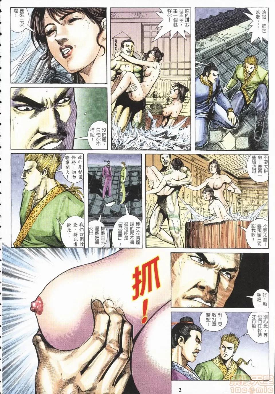 春宫图 春宫图02 第2页