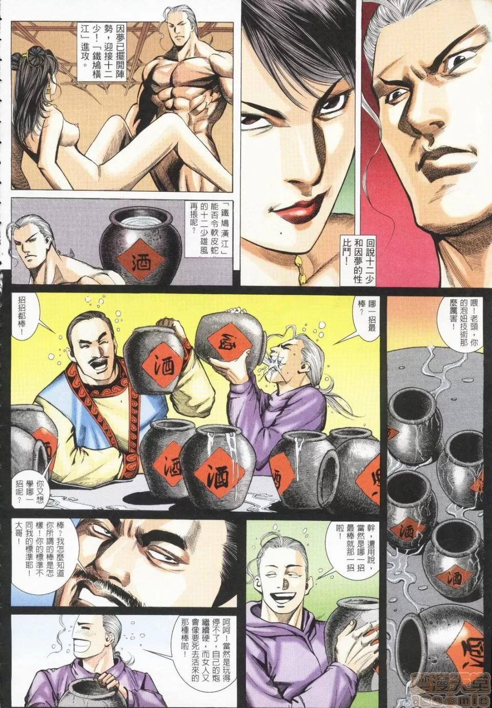 春宫图 春宫图02 第14页