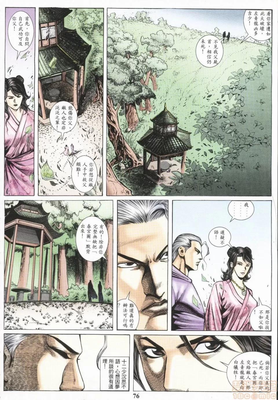 春宫图 春宫图02 第57页