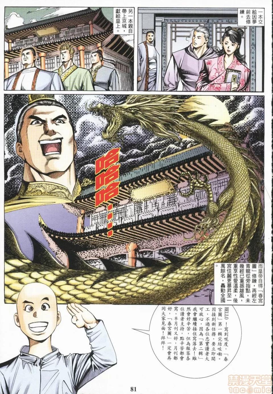 春宫图 春宫图02 第60页