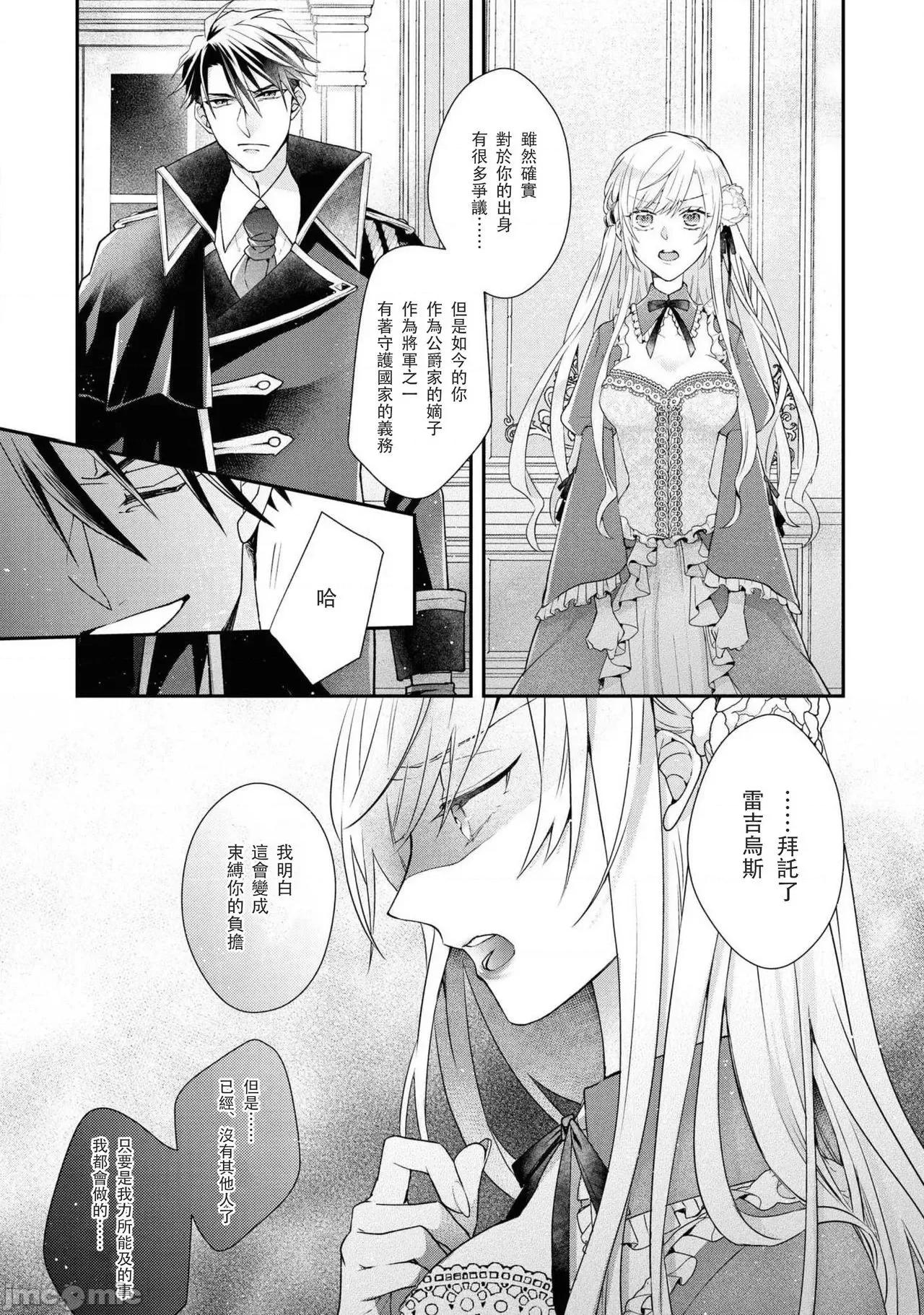 公主被年轻将军迷恋 公主被年轻将军迷恋  [莉赛特汉化组] [猫乃森シマ 逢矢沙希] 姫君は若き将军に溺れる [中国翻译] 第10页