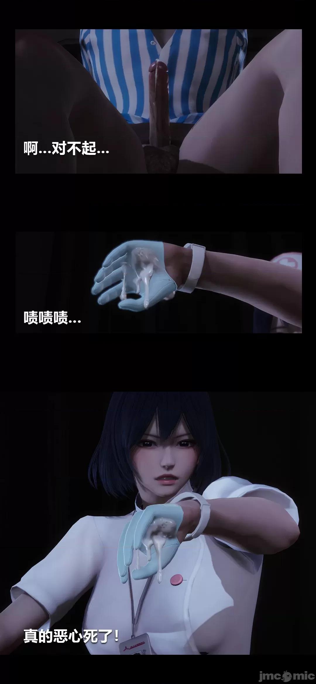 病棟 [大頭菜] 榨精病棟 3D [Chinese] 第10页