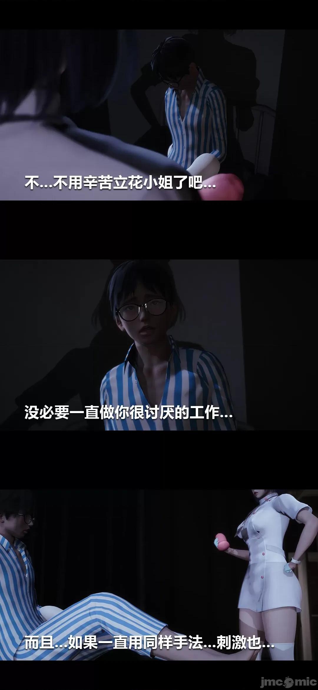 病棟 [大頭菜] 榨精病棟3D-2 [中國語] 第3页