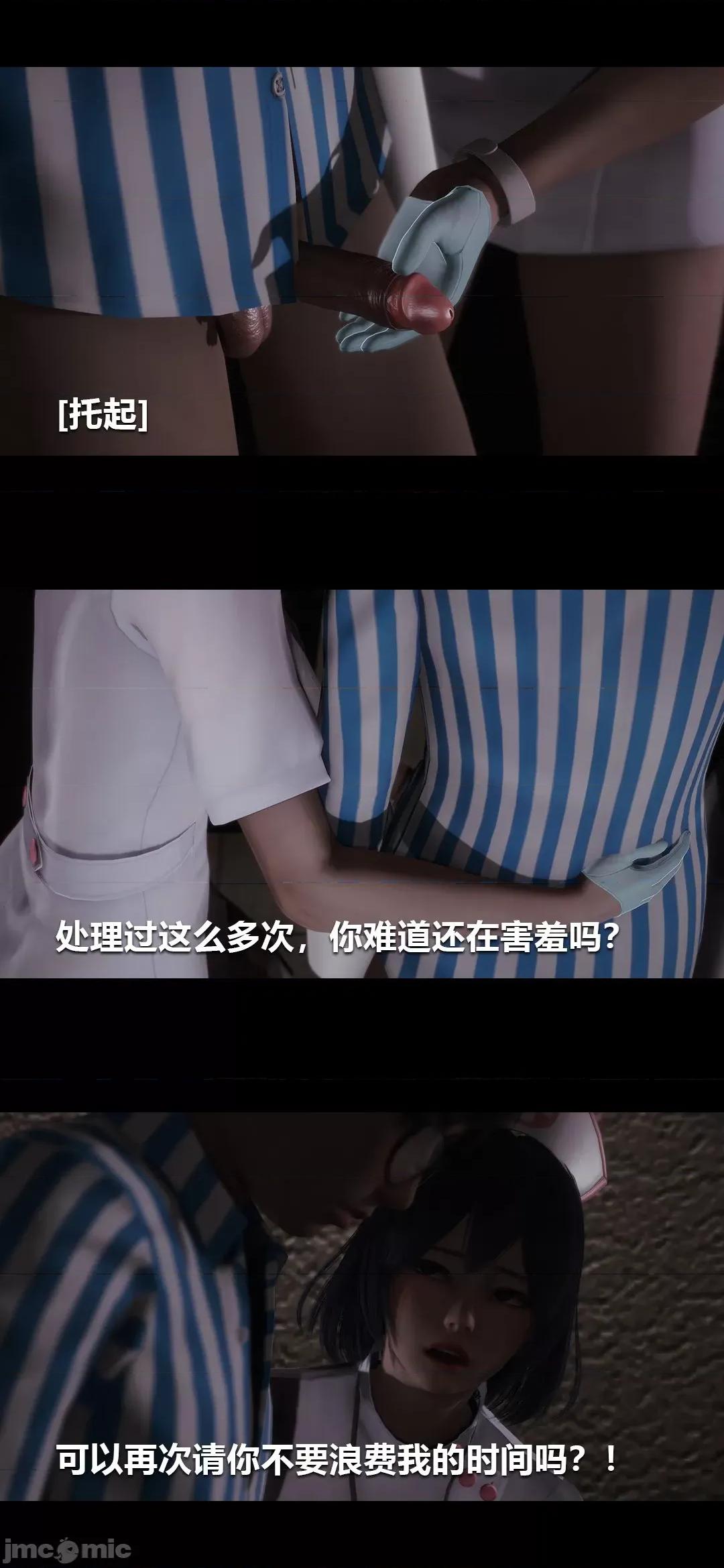病棟 [大頭菜] 榨精病棟3D-2 [中國語] 第33页