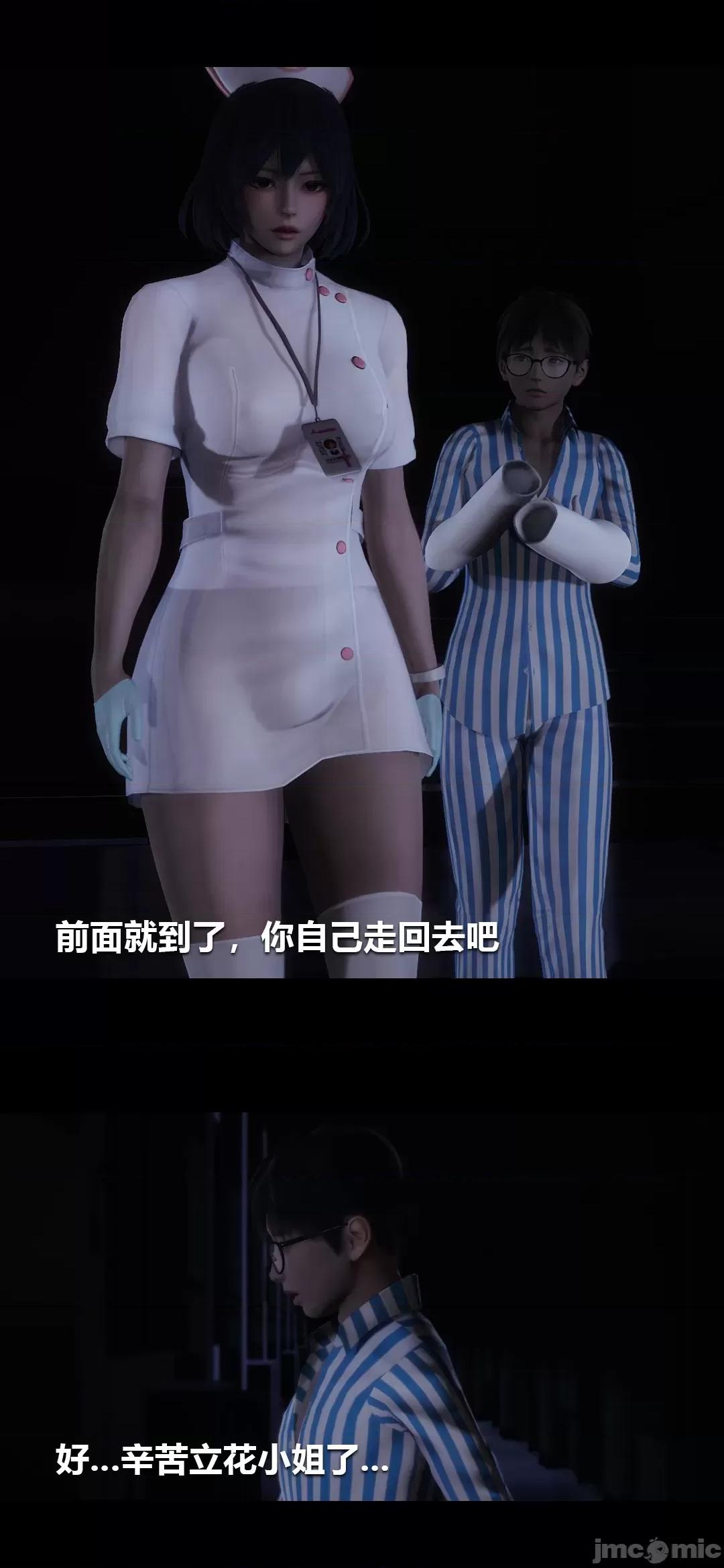 病棟 [大頭菜] 榨精病棟3D 3-4 第6页