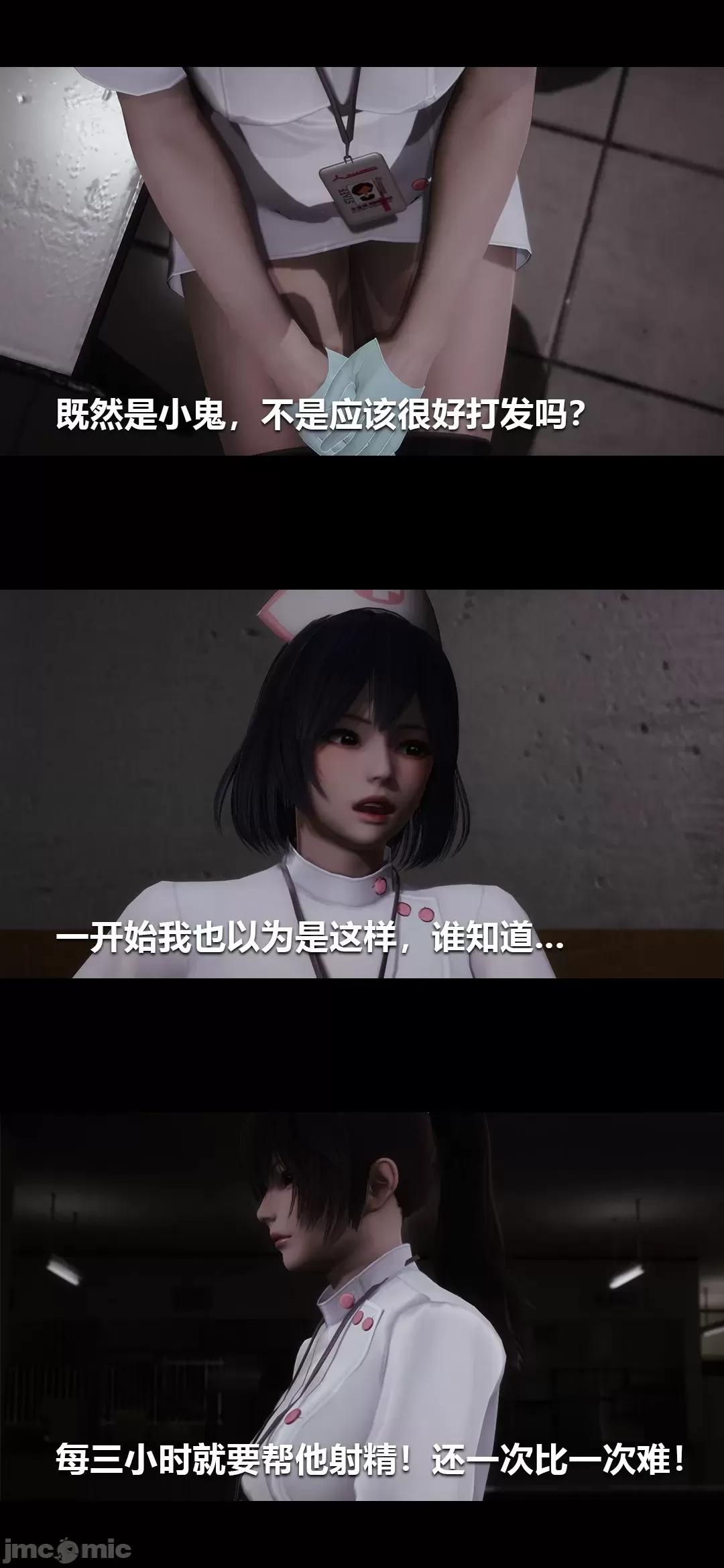 病棟 [大頭菜] 榨精病棟3D 3-4 第10页