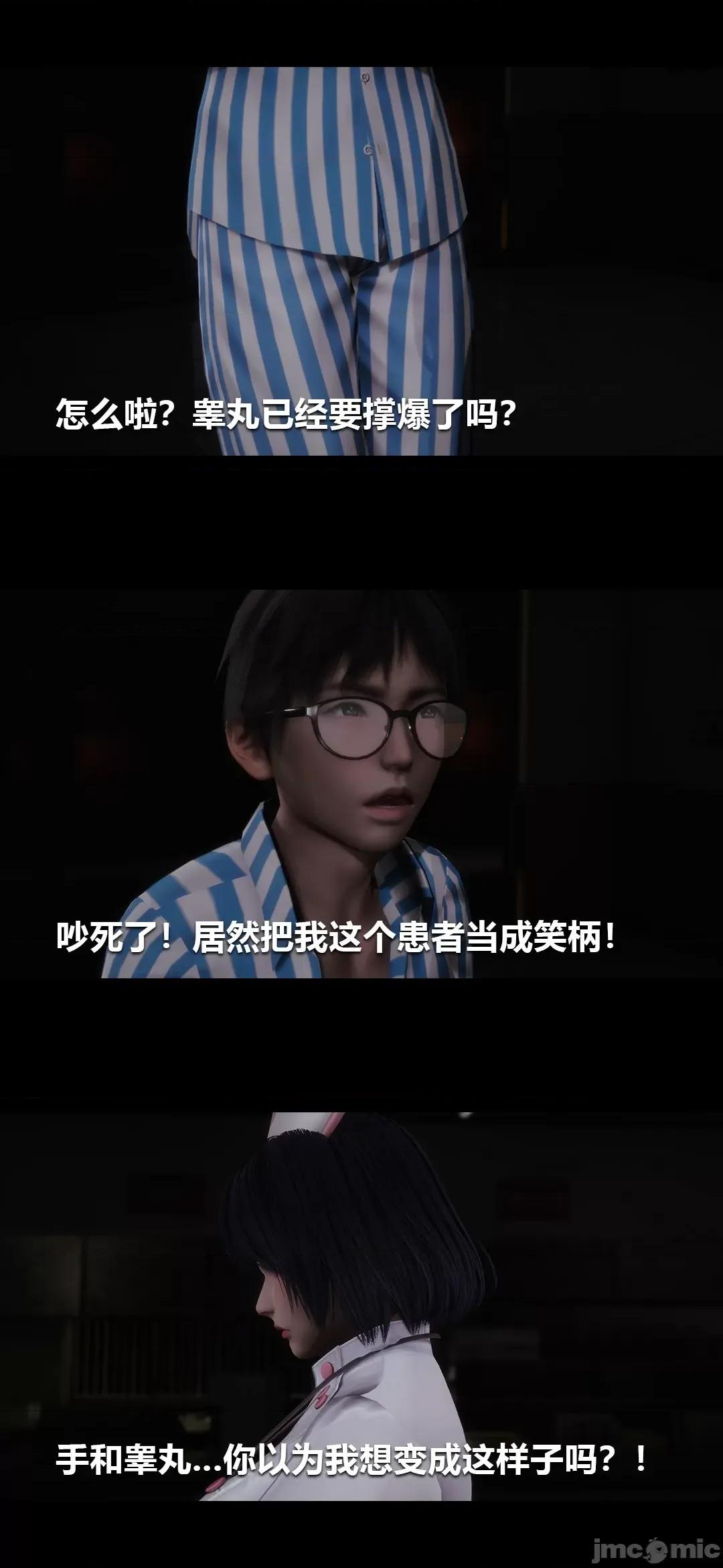 病棟 [大頭菜] 榨精病棟3D 3-4 第14页