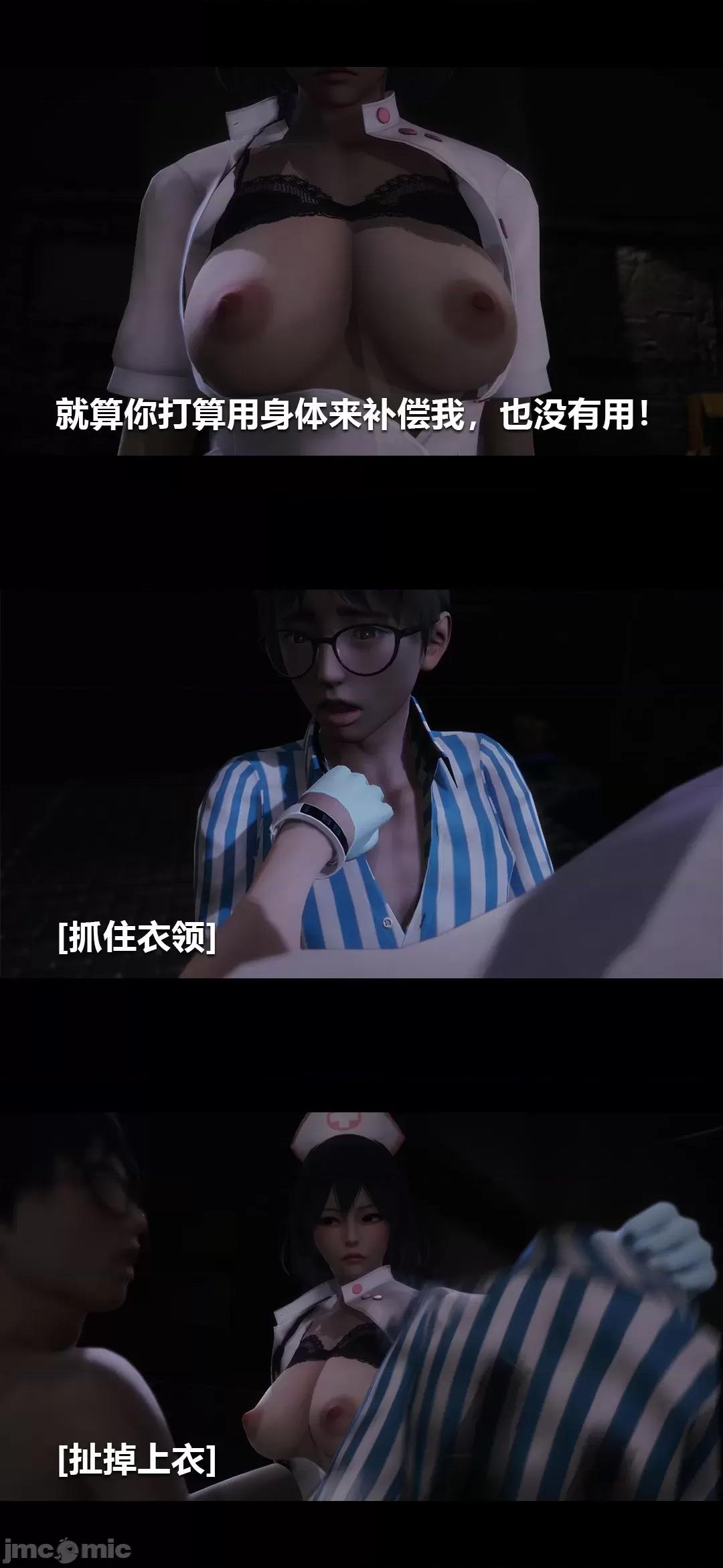 病棟 [大頭菜] 榨精病棟3D 3-4 第20页