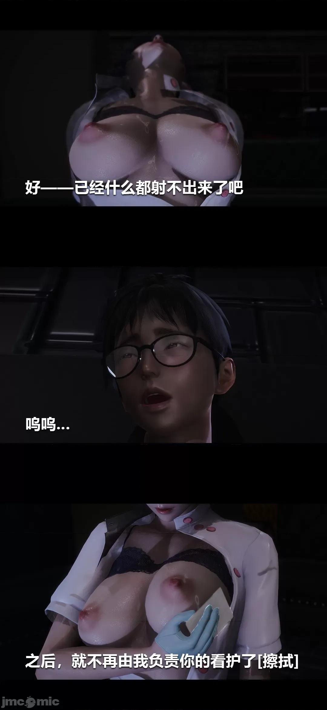 病棟 [大頭菜] 榨精病棟3D 3-4 第45页