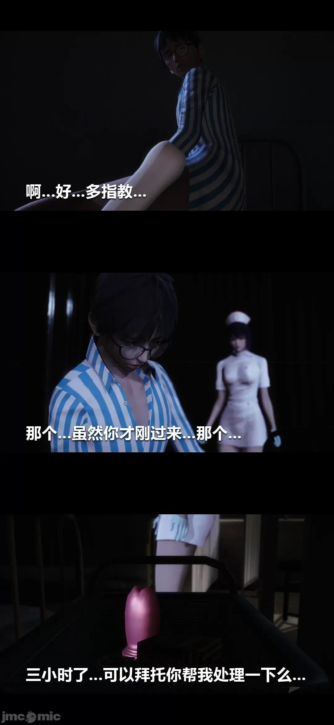 病棟 [大頭菜] 榨精病棟3D 3-4 第54页