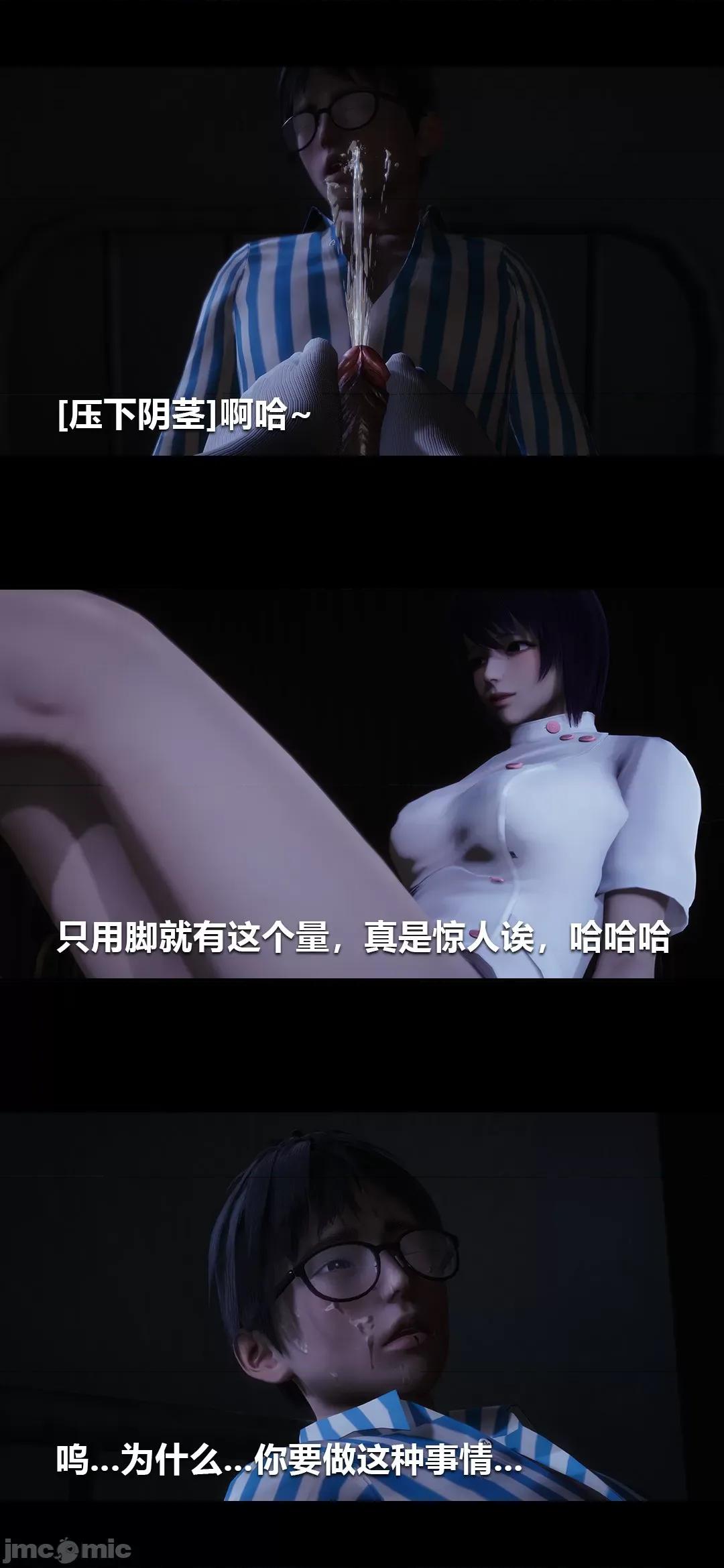 病棟 [大頭菜] 榨精病棟3D 3-4 第61页