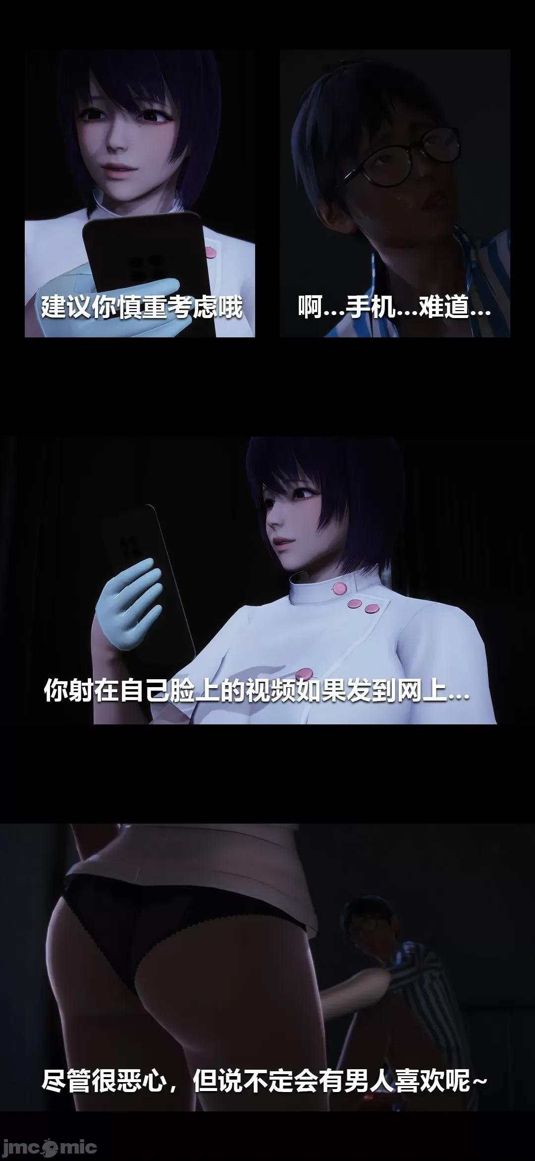 病棟 [大頭菜] 榨精病棟3D 3-4 第64页