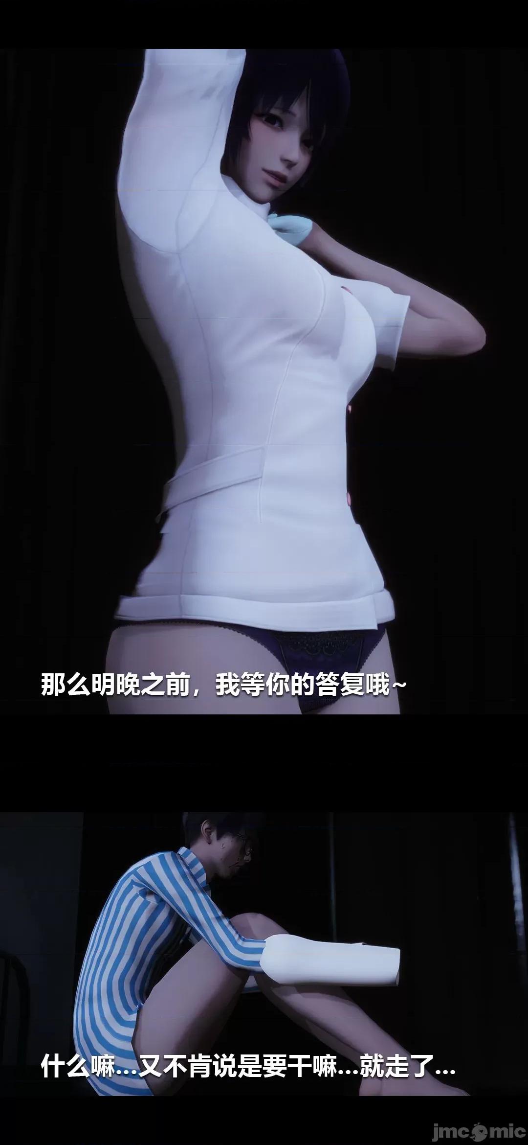 病棟 [大頭菜] 榨精病棟3D 3-4 第65页