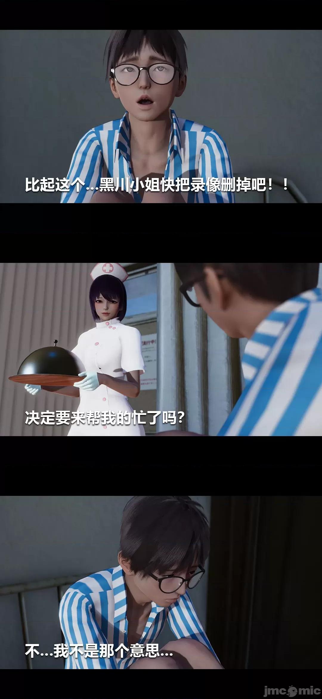 病棟 [大頭菜] 榨精病棟3D 3-4 第67页