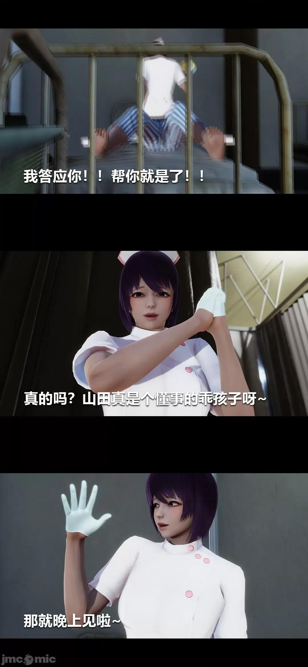病棟 [大頭菜] 榨精病棟3D 3-4 第73页