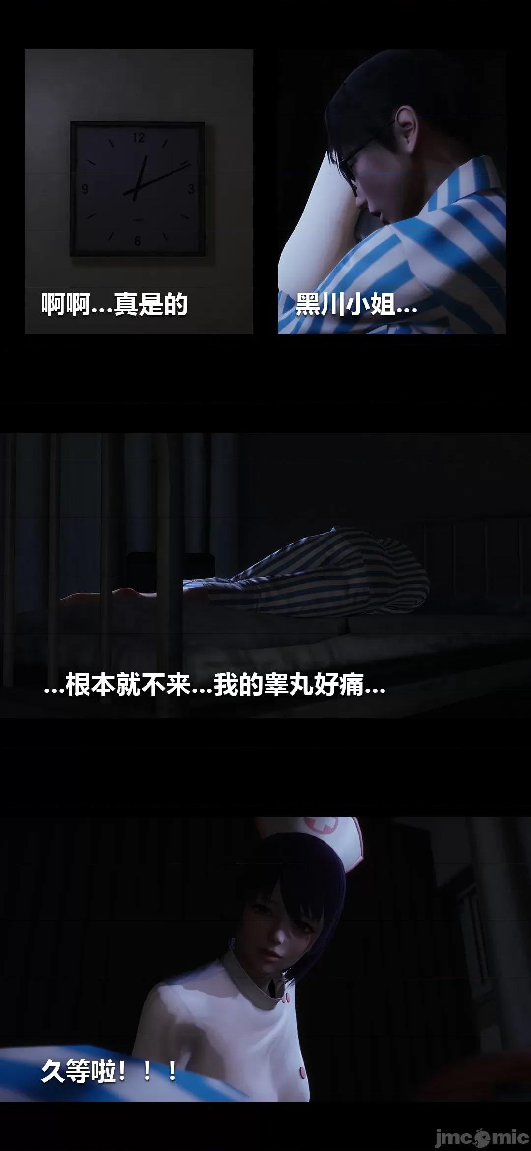 病棟 [大頭菜] 榨精病棟3D 3-4 第78页