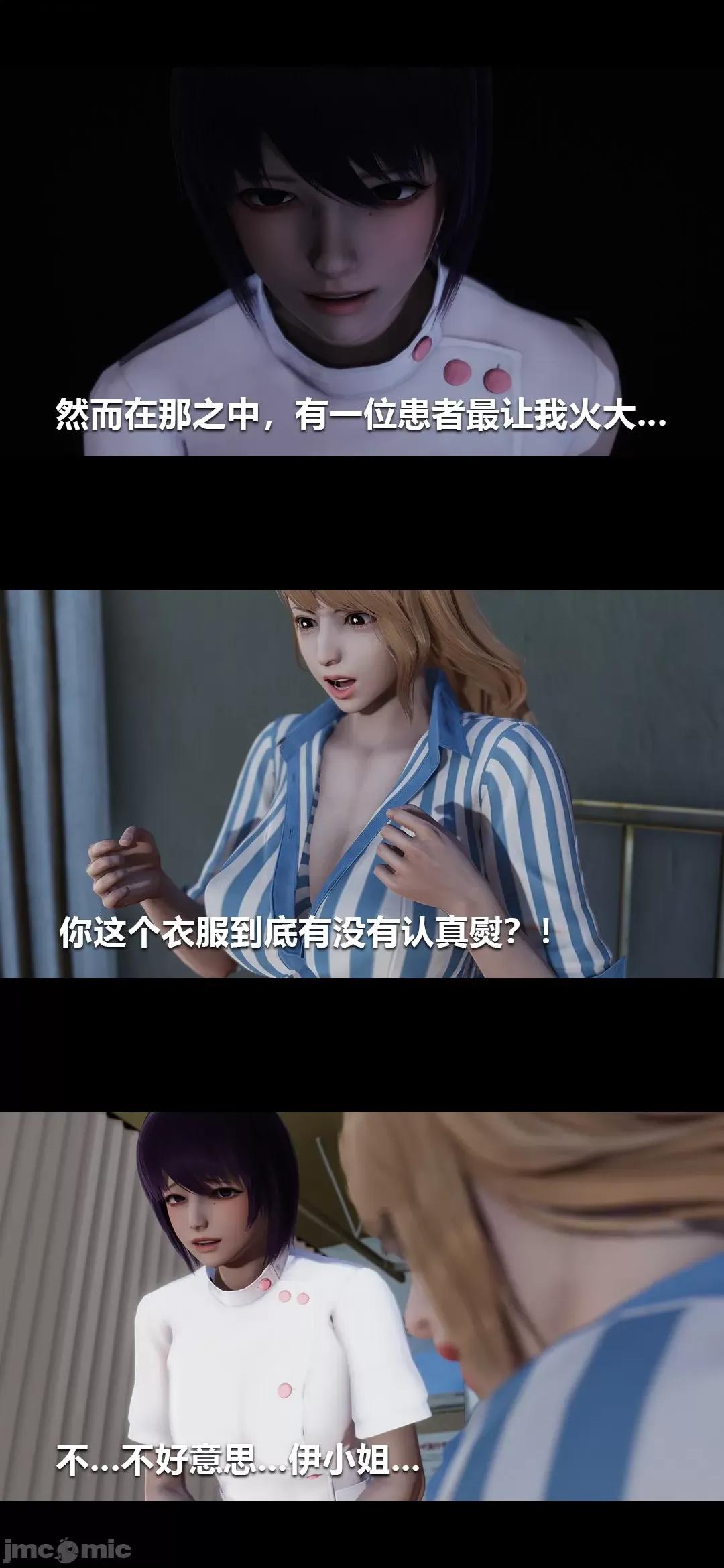 病棟 [大頭菜] 榨精病棟3D 3-4 第81页