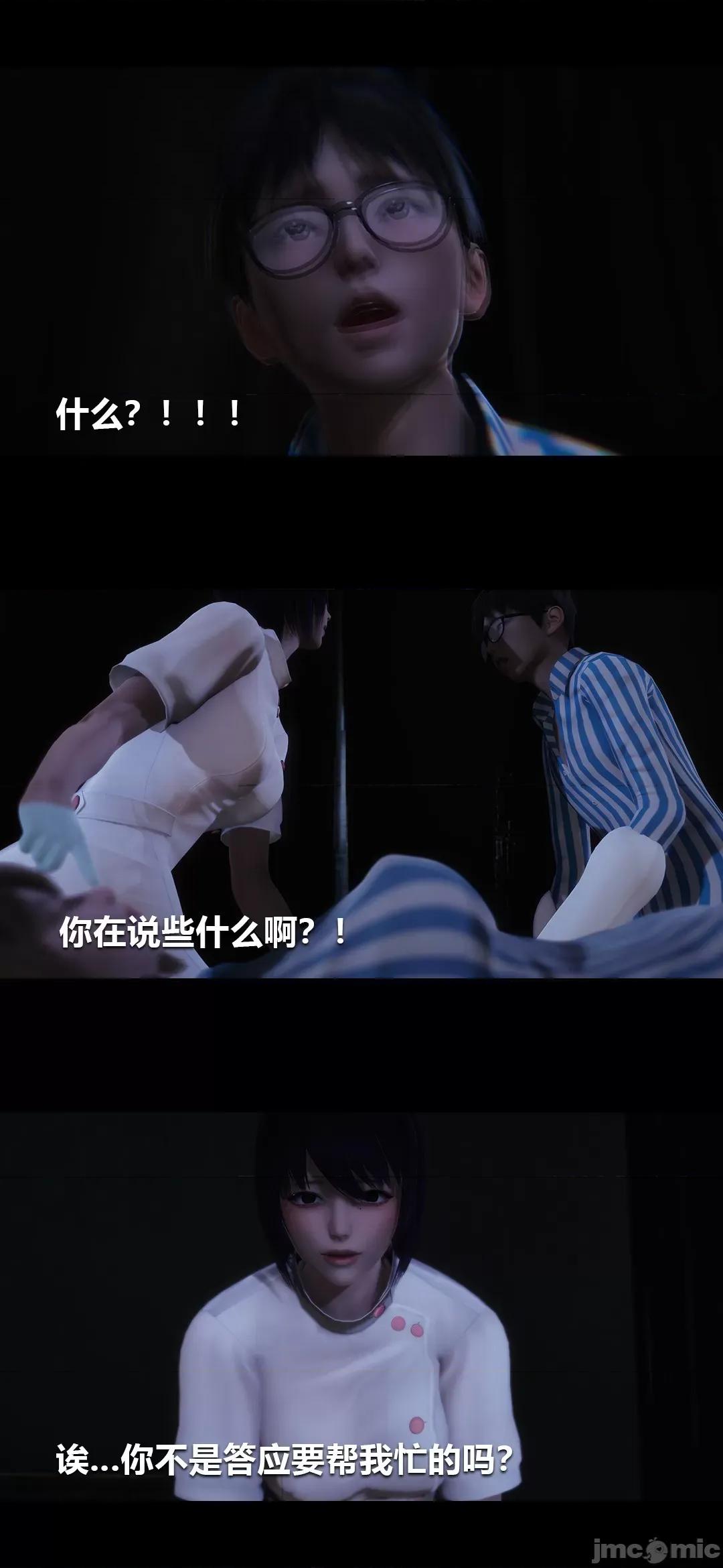 病棟 [大頭菜] 榨精病棟3D 3-4 第86页