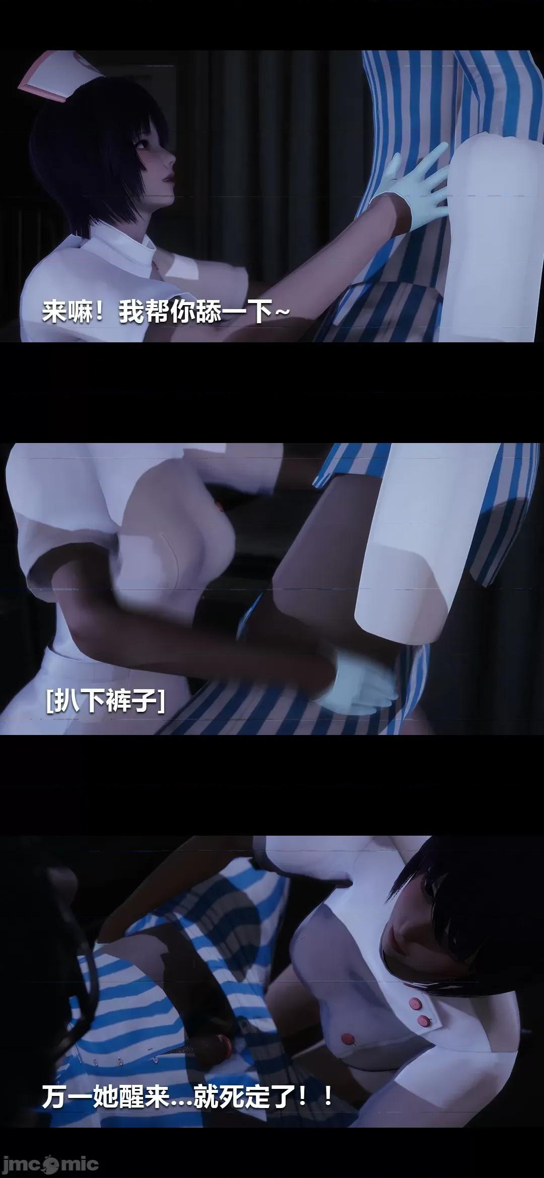 病棟 [大頭菜] 榨精病棟3D 3-4 第87页