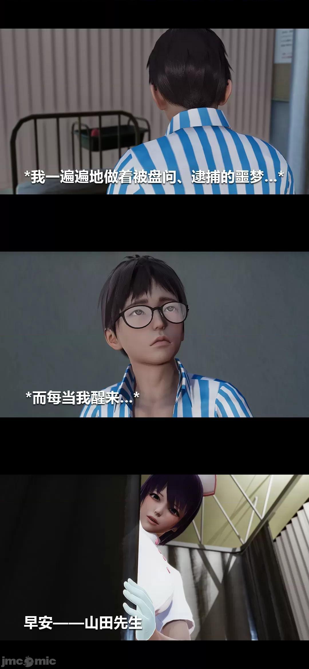 病棟 [大頭菜] 榨精病棟3D 5-7 第27页