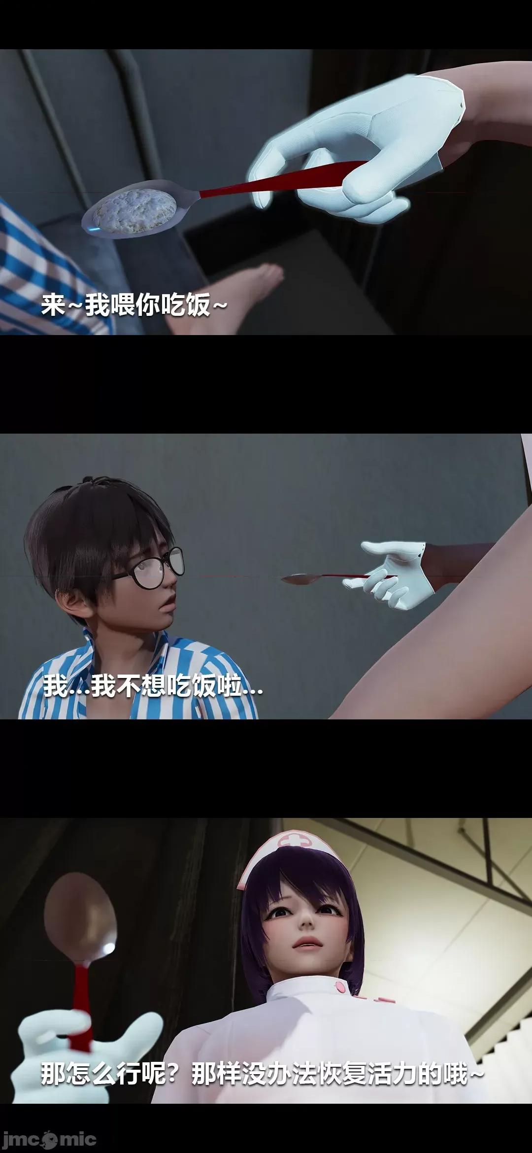病棟 [大頭菜] 榨精病棟3D 5-7 第34页