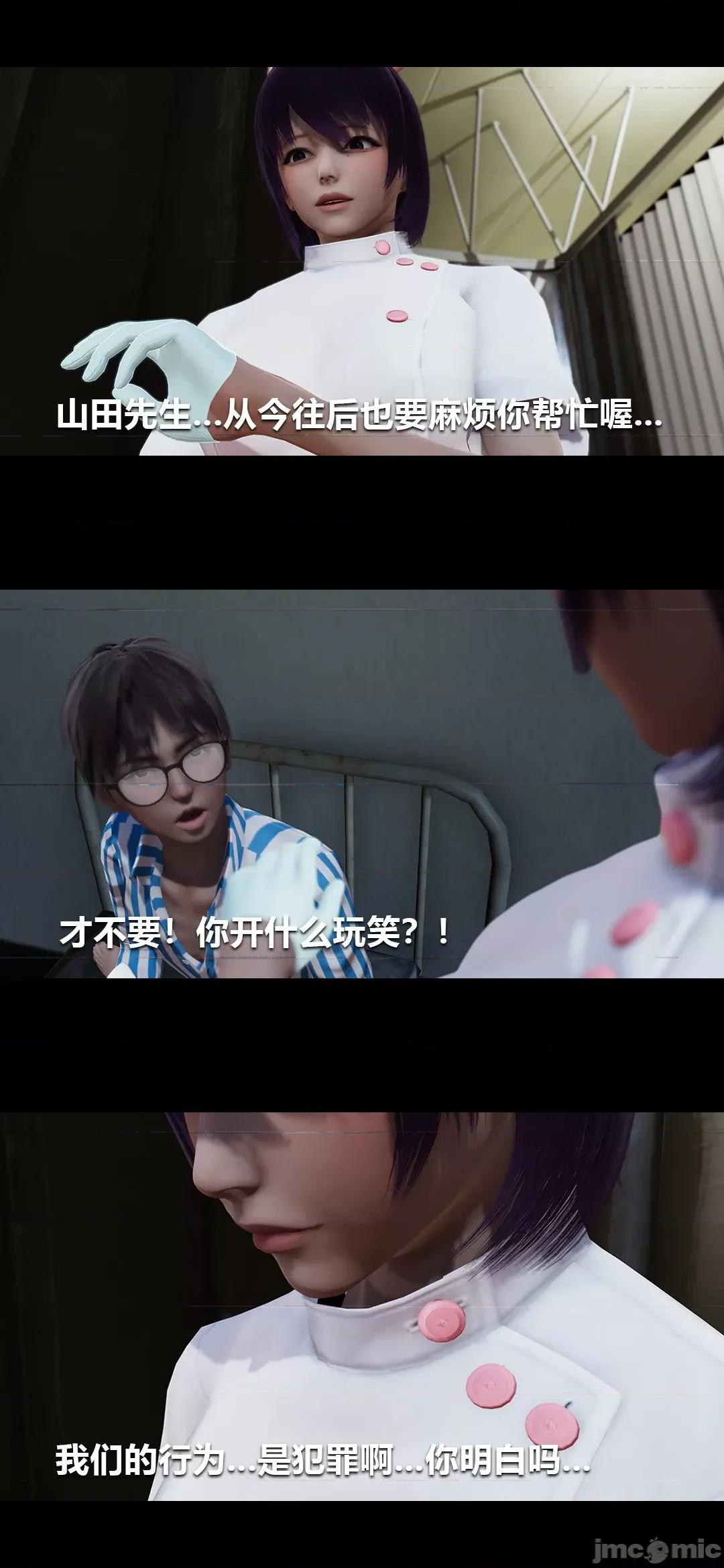 病棟 [大頭菜] 榨精病棟3D 5-7 第36页
