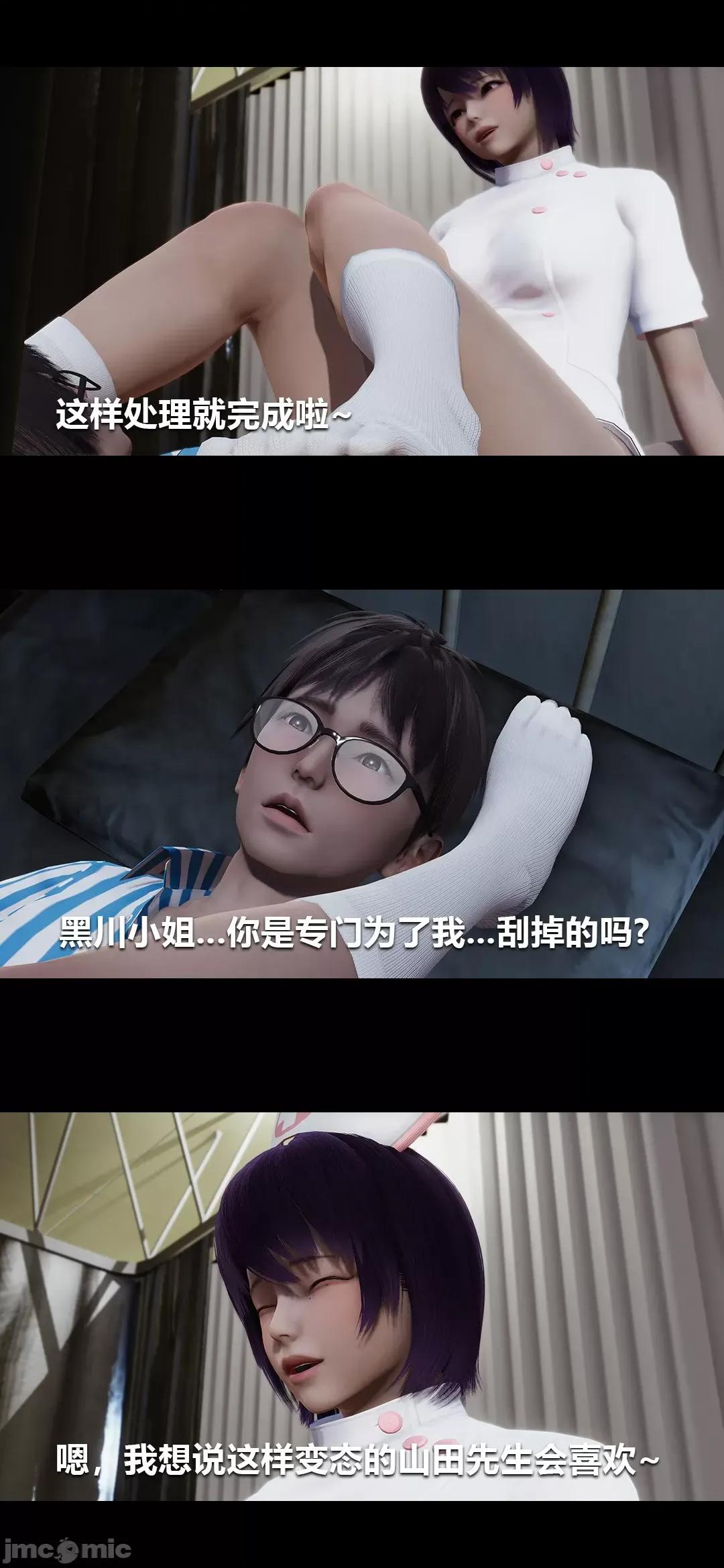 病棟 [大頭菜] 榨精病棟3D 5-7 第43页