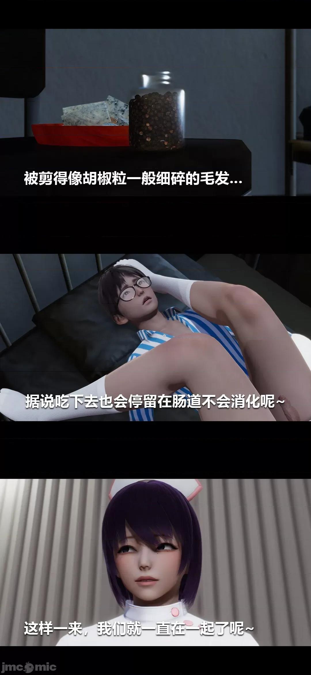 病棟 [大頭菜] 榨精病棟3D 5-7 第44页