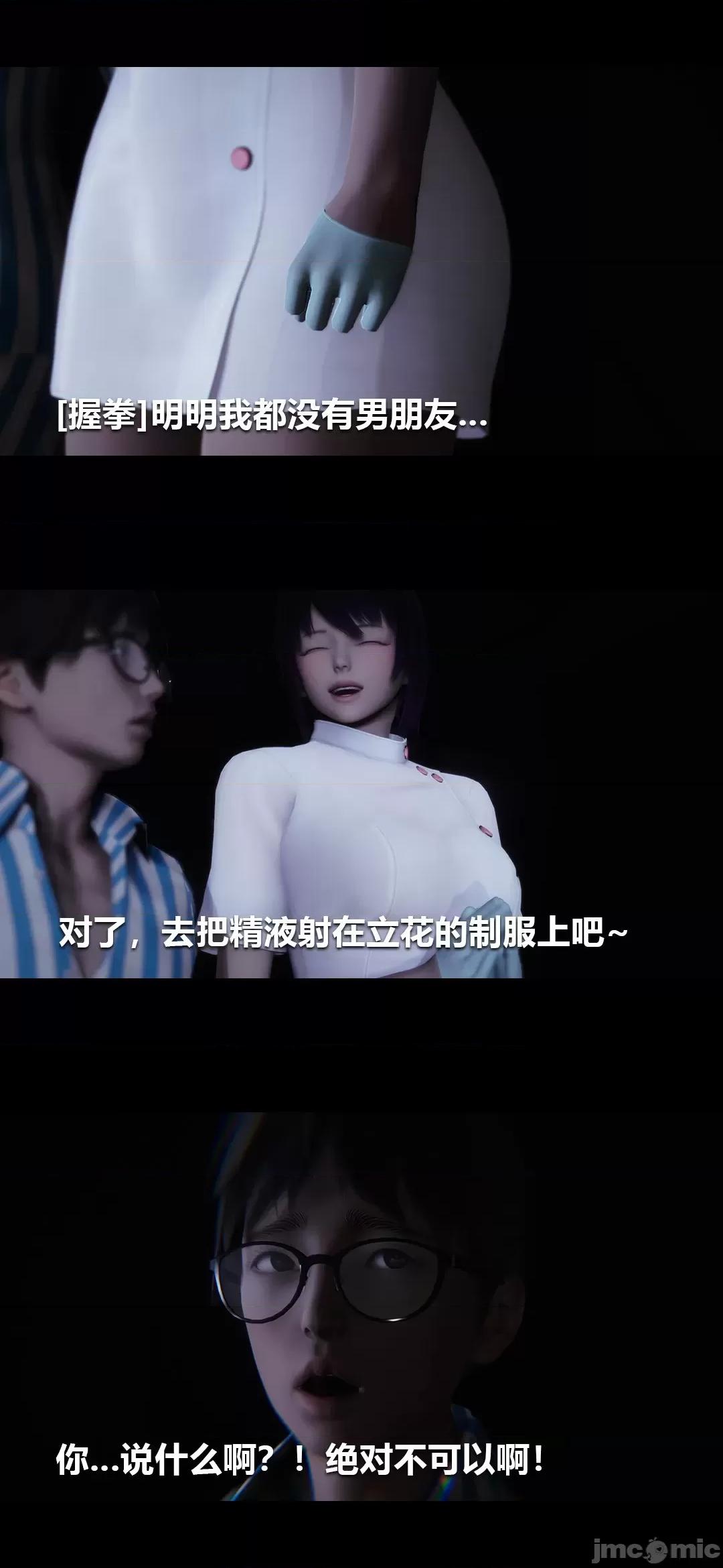病棟 [大頭菜] 榨精病棟3D 5-7 第58页