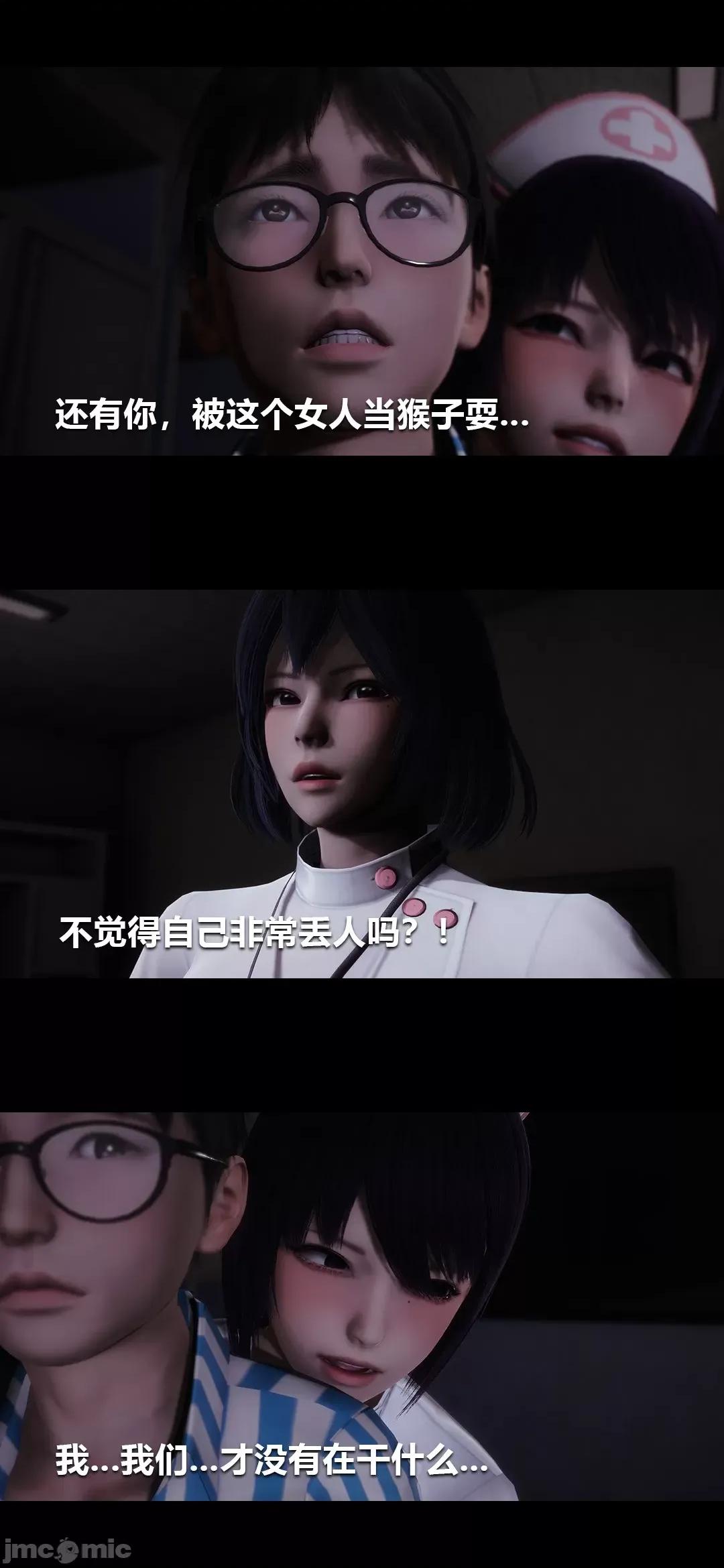 病棟 [大頭菜] 榨精病棟3D 5-7 第88页
