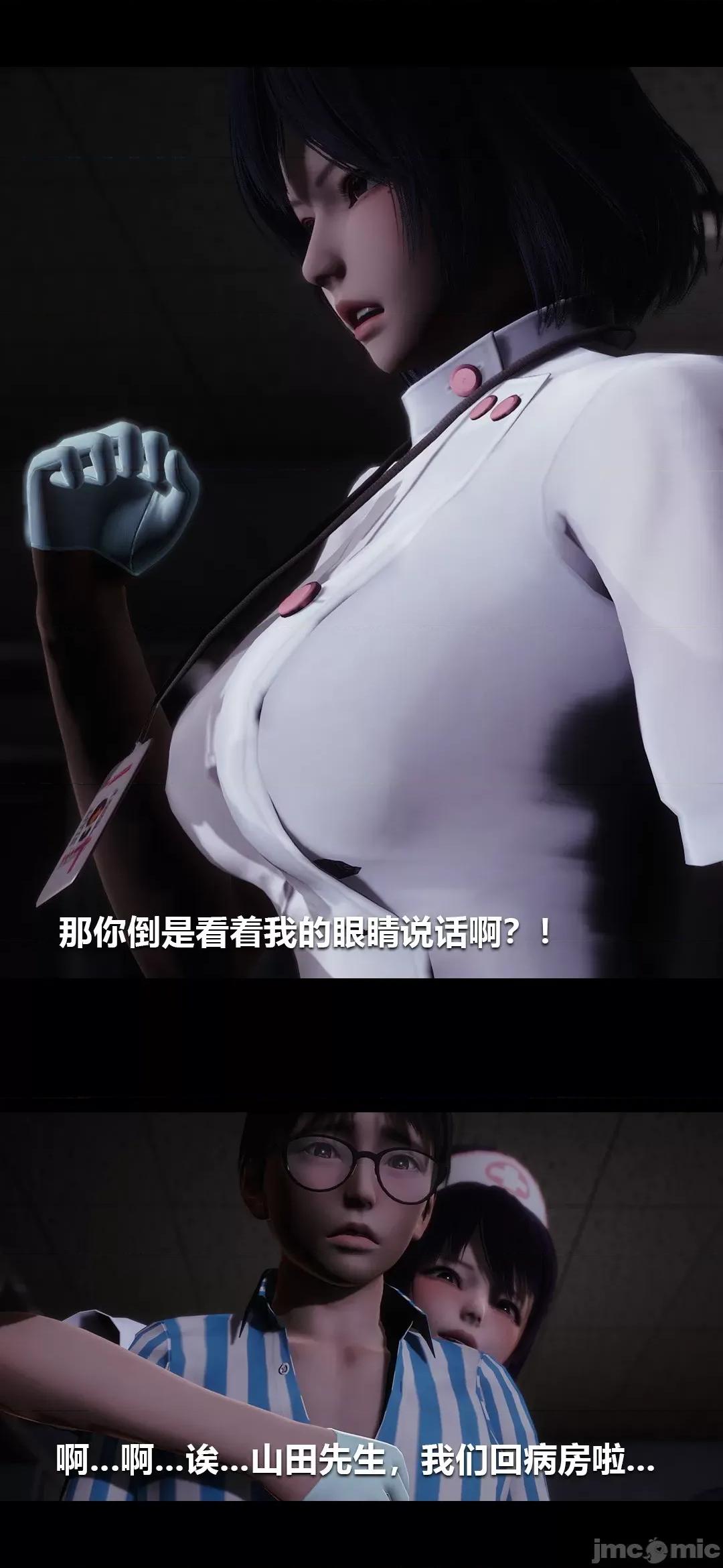 病棟 [大頭菜] 榨精病棟3D 5-7 第89页