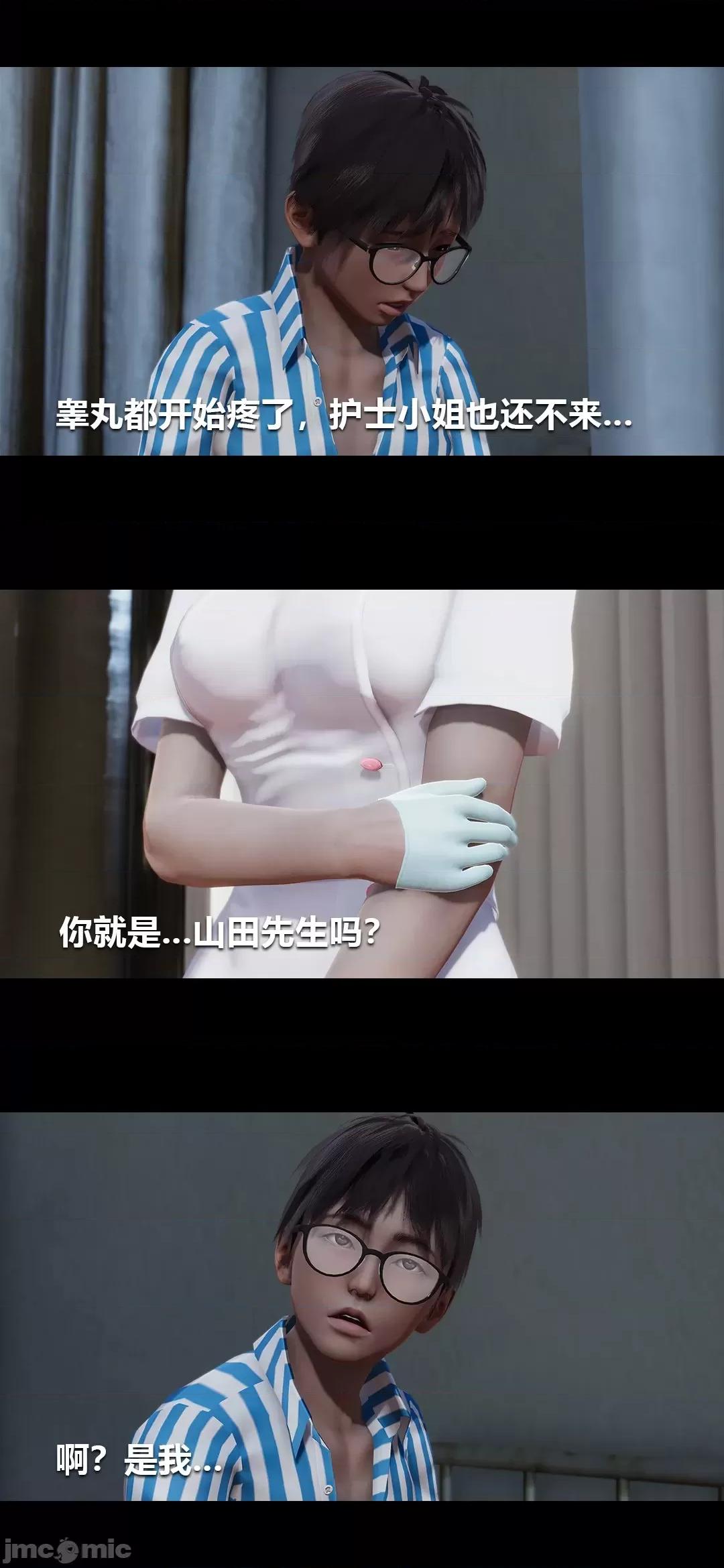 病棟 [大頭菜] 榨精病棟3D 5-7 第107页