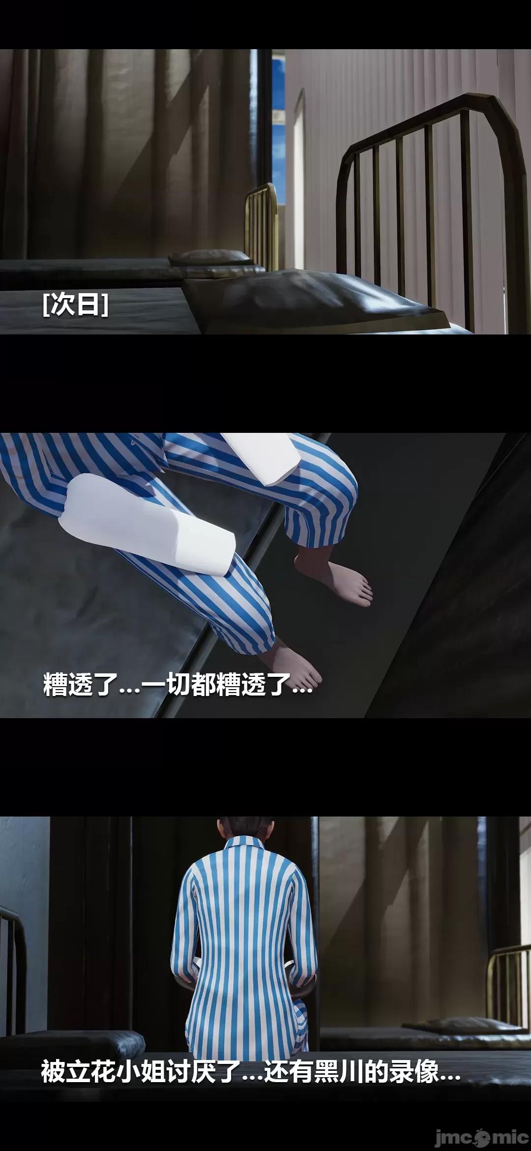 病棟 [大頭菜] 榨精病棟3D 5-7 第108页