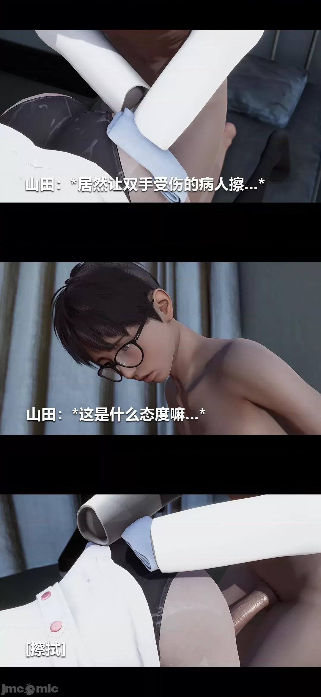 病棟 [大頭菜] 榨精病棟3D 8 第10页