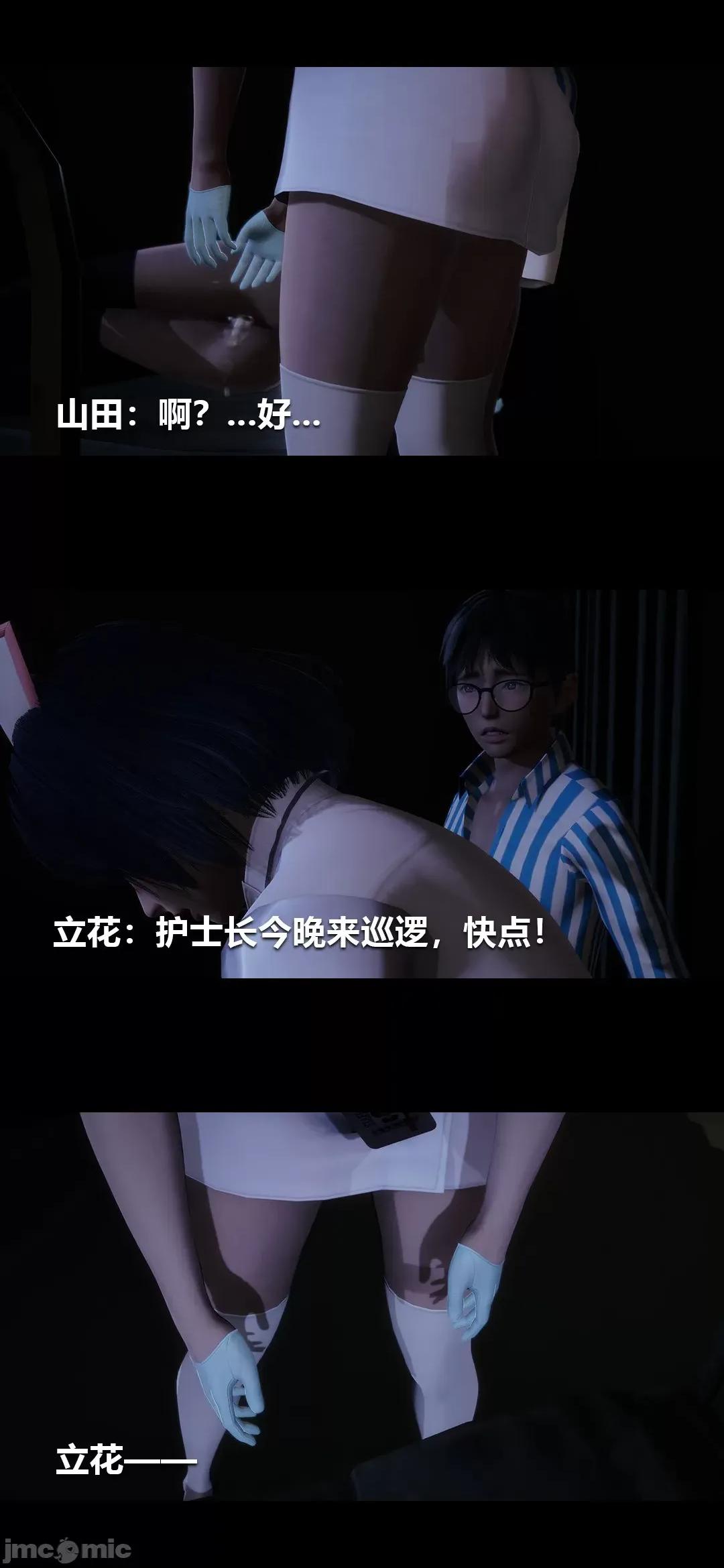 病棟 [大頭菜] 榨精病棟3D 10 [中國語] 第4页