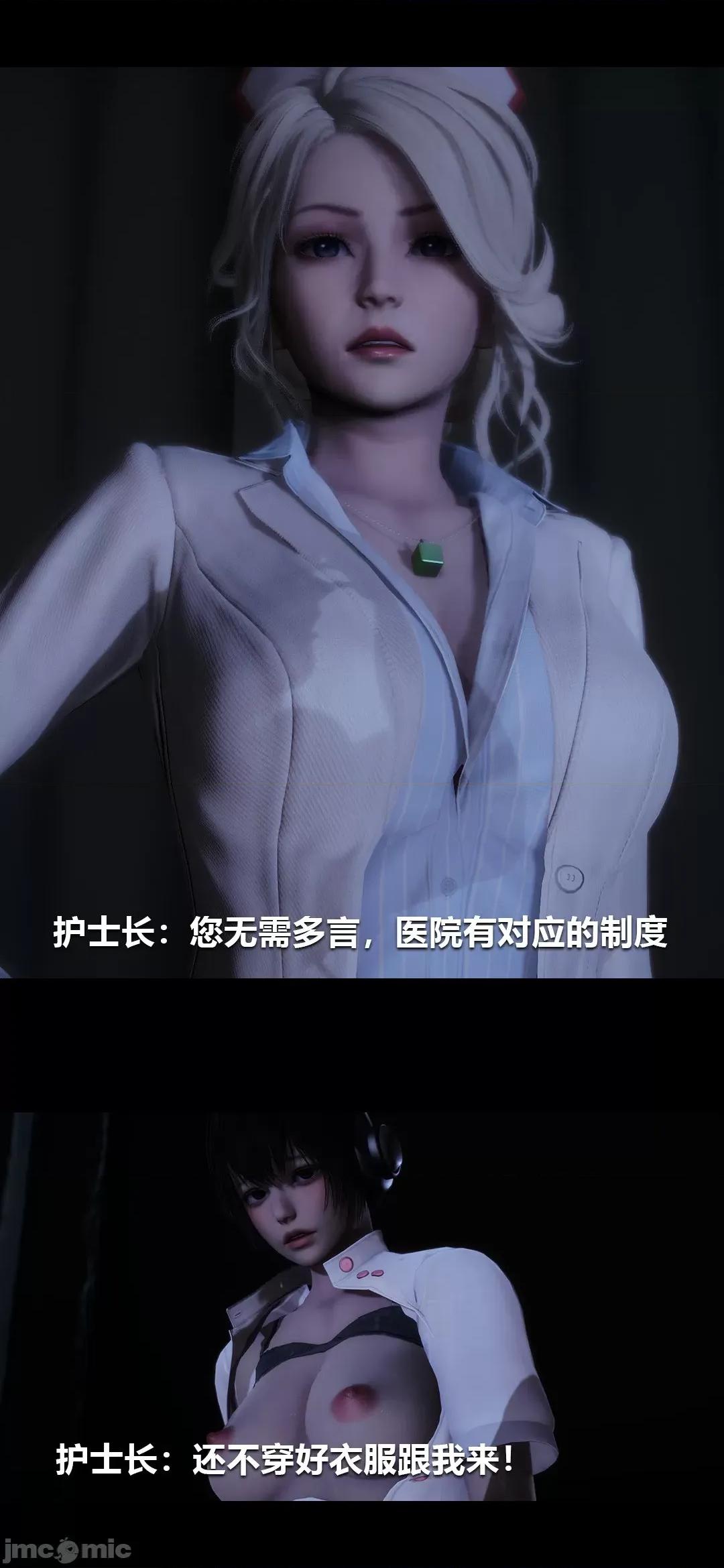 病棟 [大頭菜] 榨精病棟3D 10 [中國語] 第10页