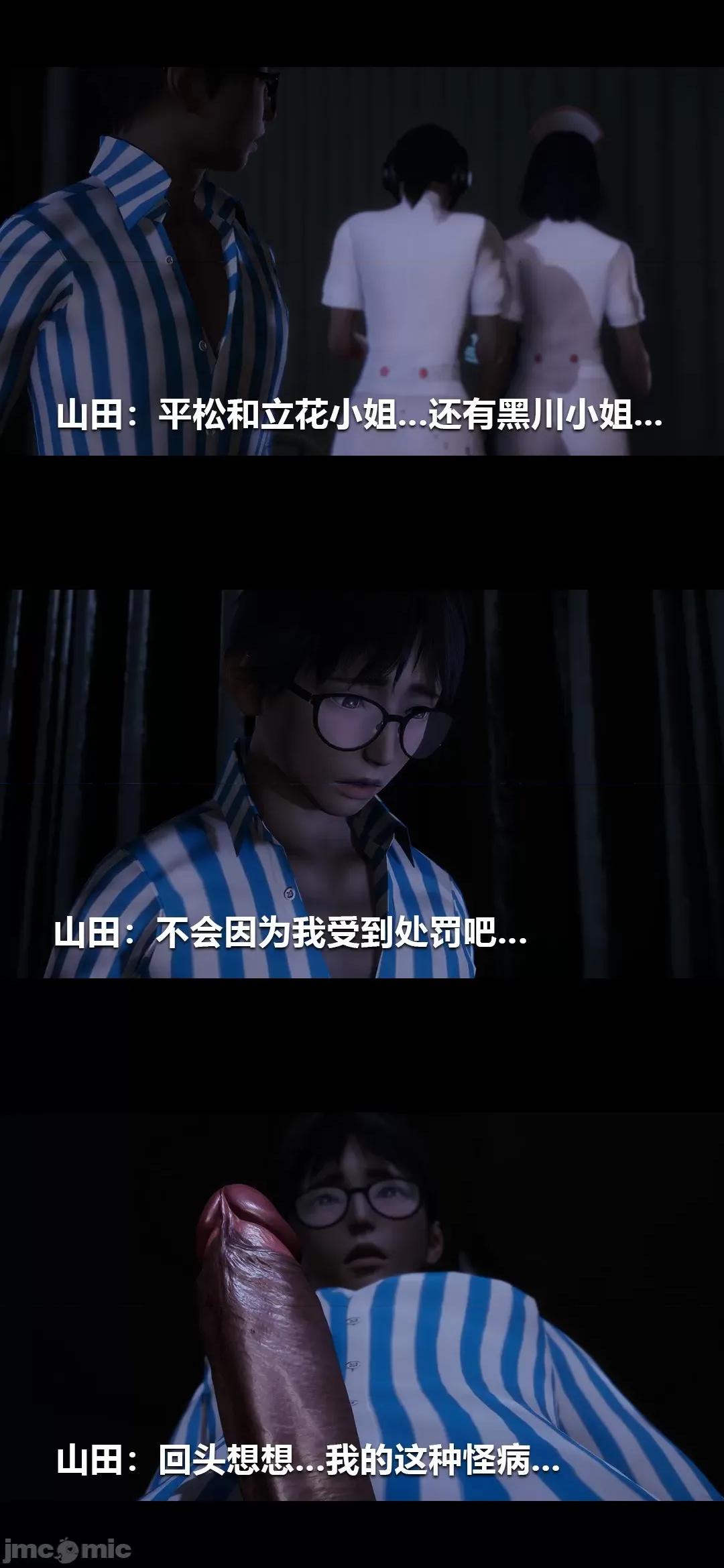 病棟 [大頭菜] 榨精病棟3D 10 [中國語] 第11页