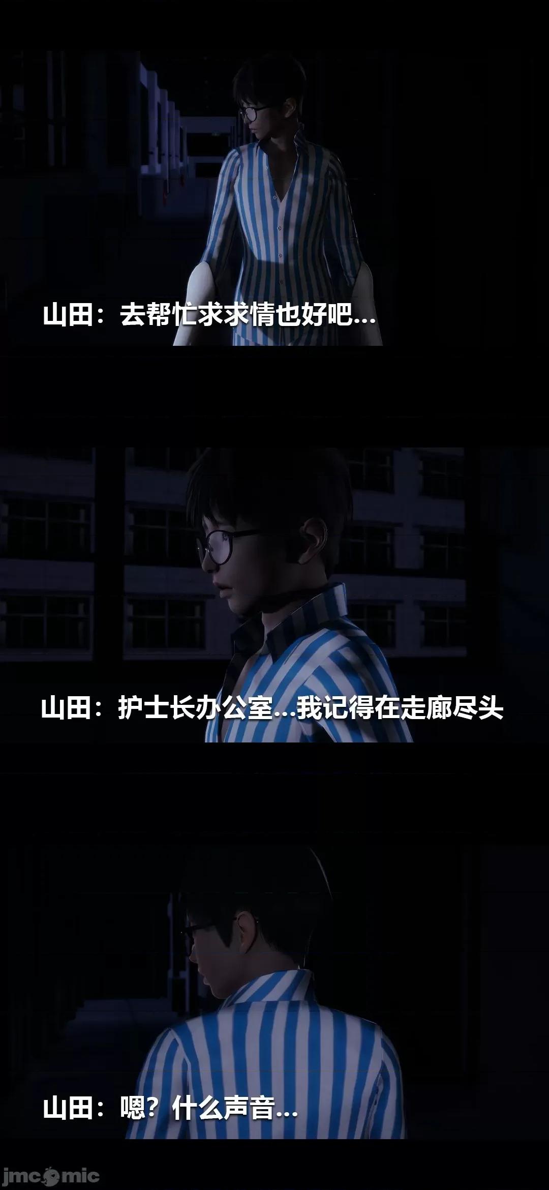 病棟 [大頭菜] 榨精病棟3D 10 [中國語] 第13页