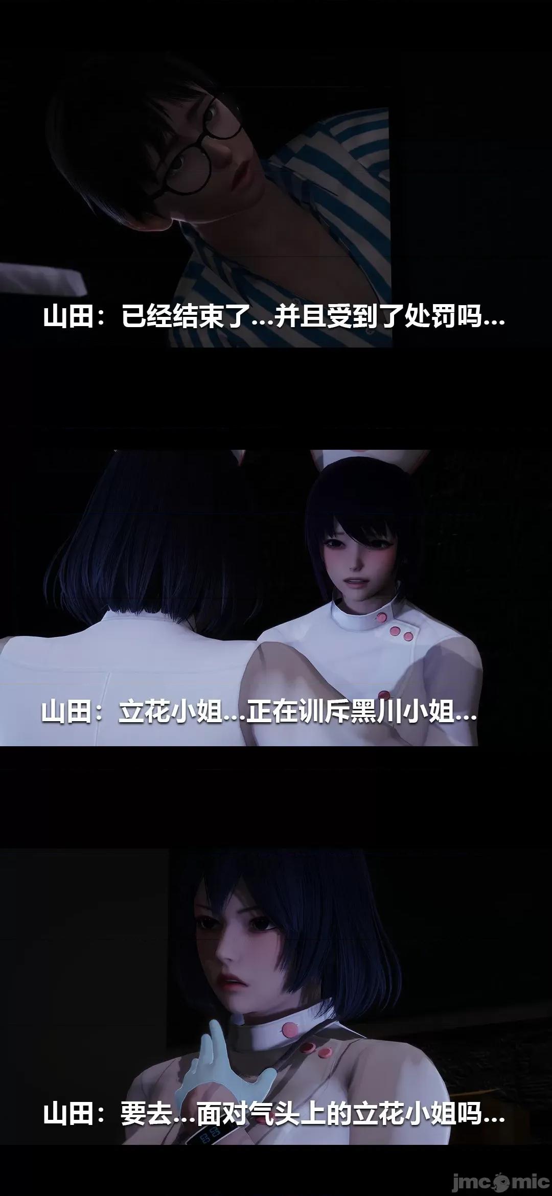 病棟 [大頭菜] 榨精病棟3D 10 [中國語] 第16页