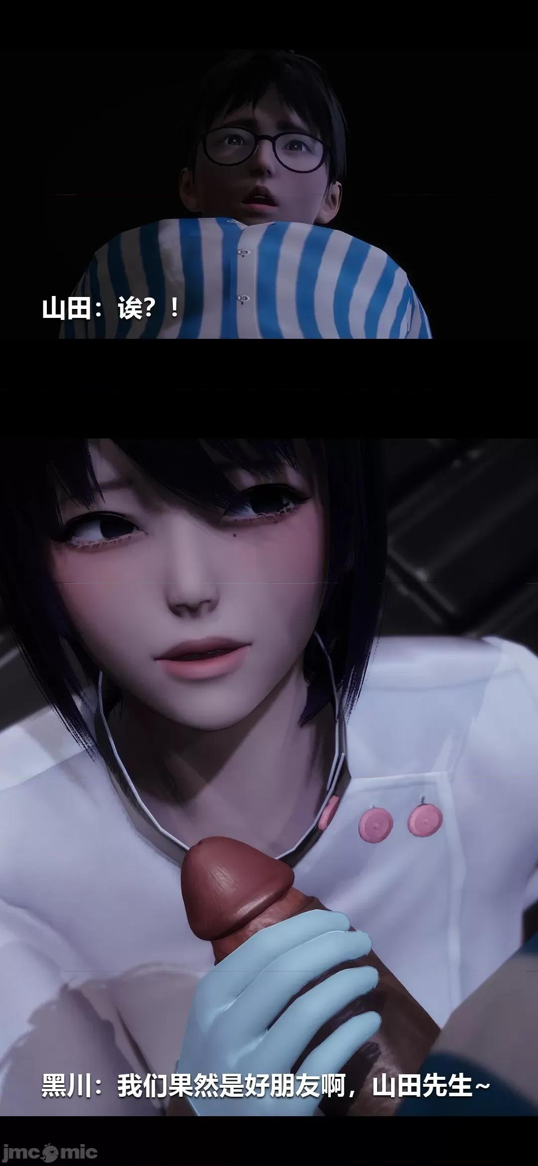 病棟 [大頭菜] 榨精病棟3D 10 [中國語] 第20页