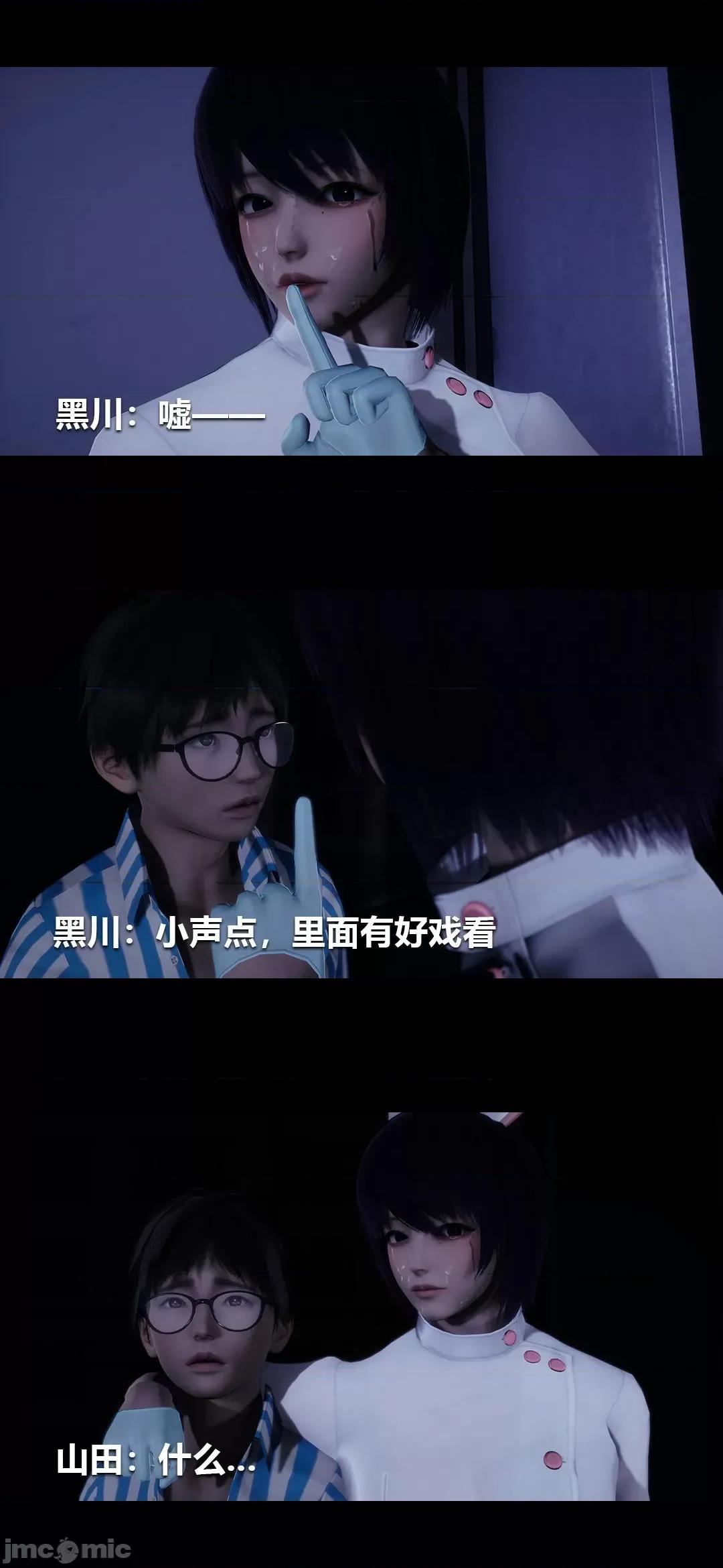 病棟 [大頭菜] 榨精病棟3D 10 [中國語] 第34页