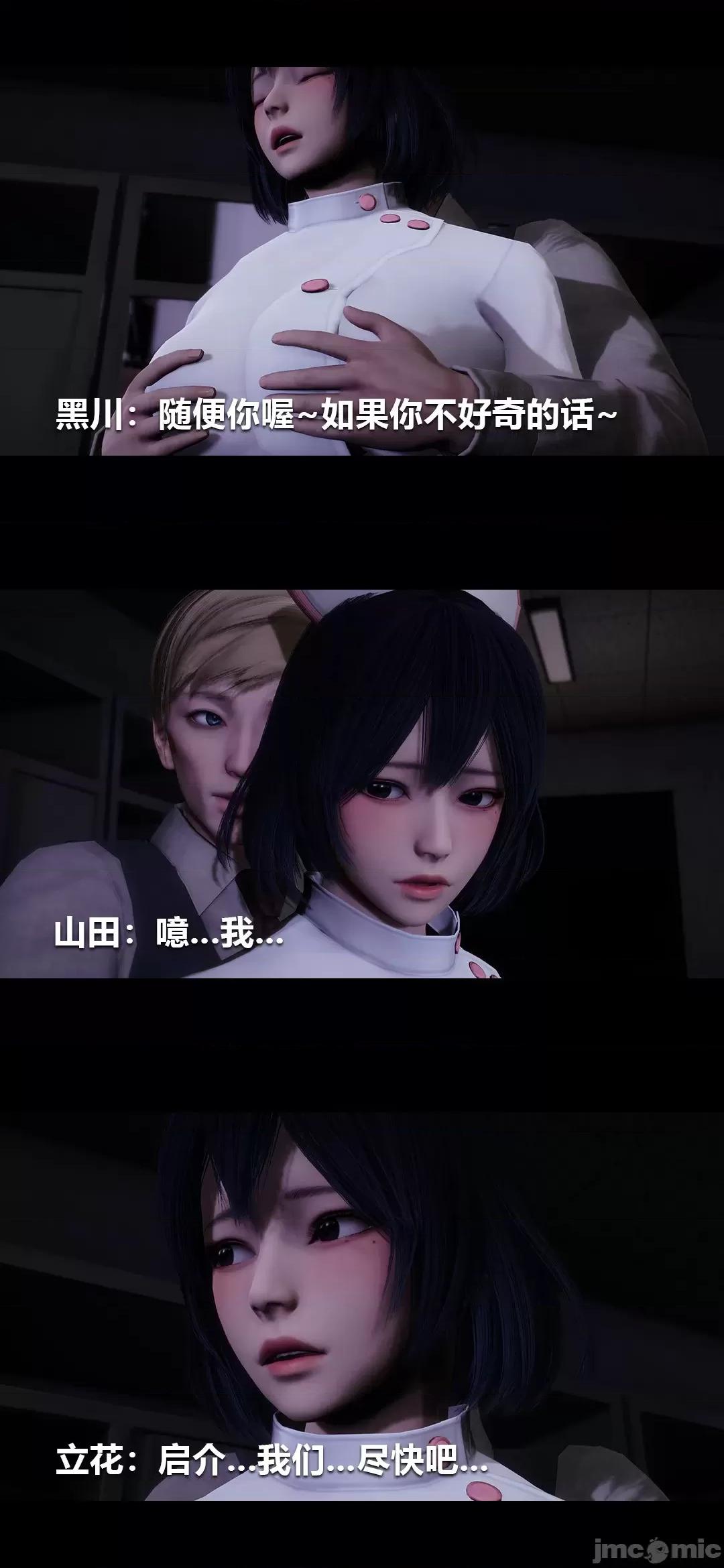 病棟 [大頭菜] 榨精病棟3D 10 [中國語] 第39页
