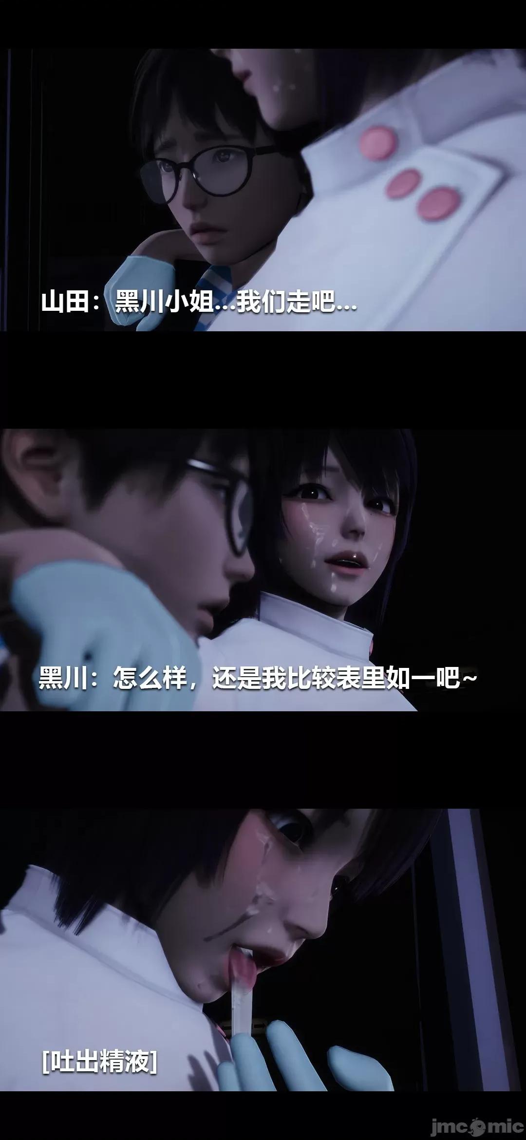 病棟 榨精病棟3D 11 第11页