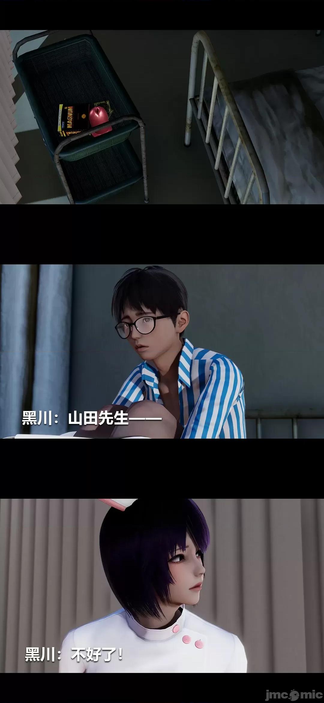 病棟 [大頭菜] 榨精病棟3D 12 第2页