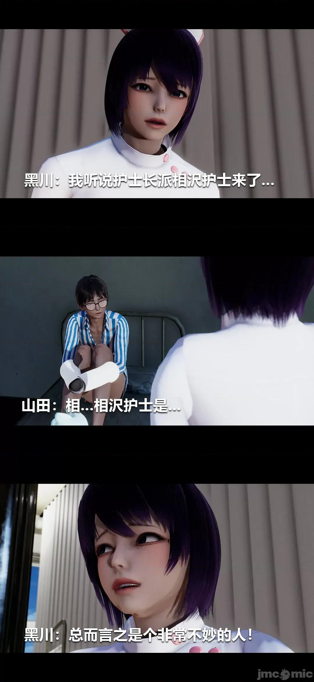 病棟 [大頭菜] 榨精病棟3D 12 第3页