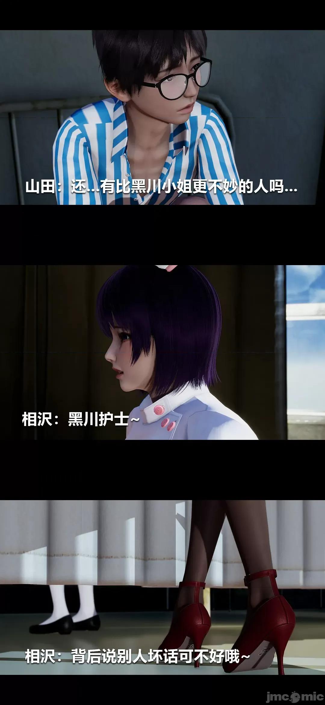 病棟 [大頭菜] 榨精病棟3D 12 第4页