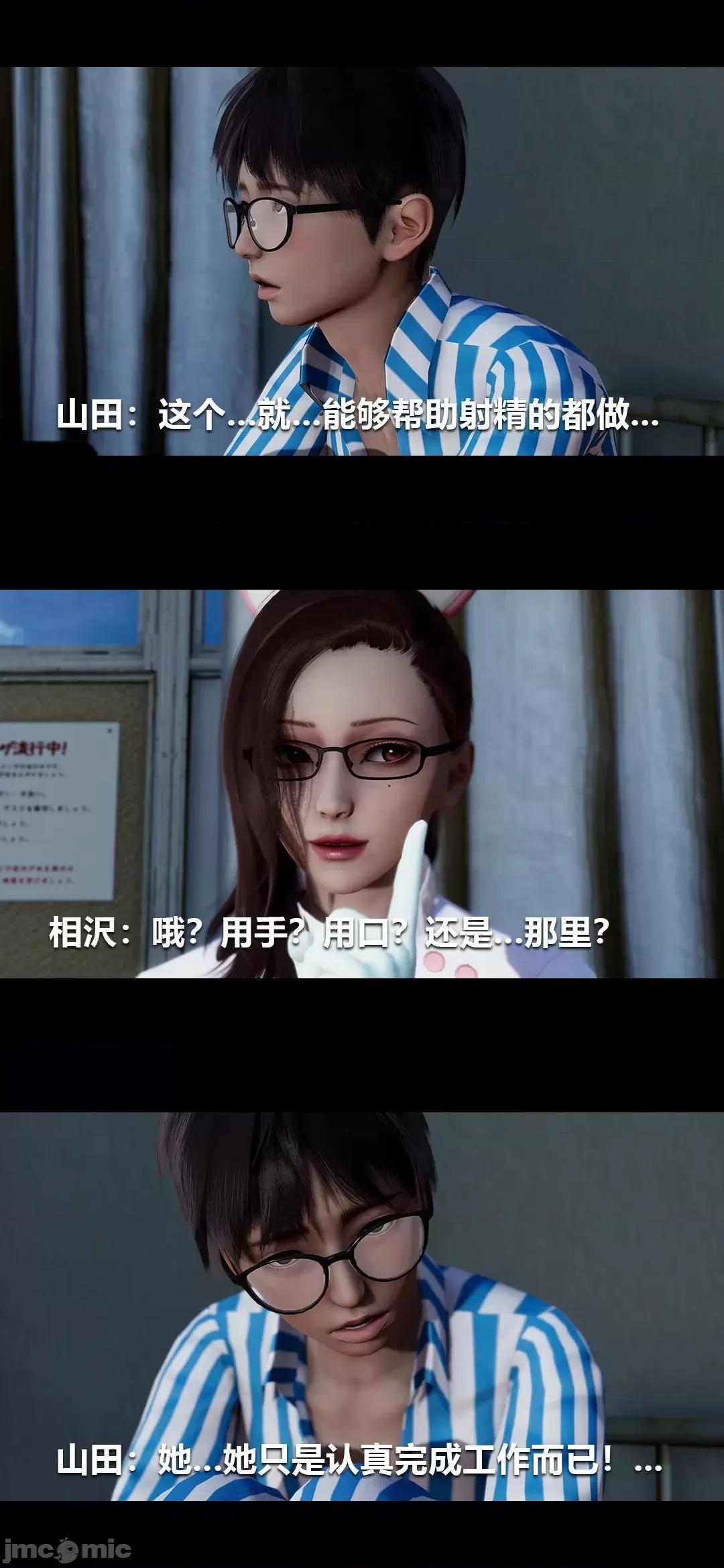 病棟 [大頭菜] 榨精病棟3D 12 第11页