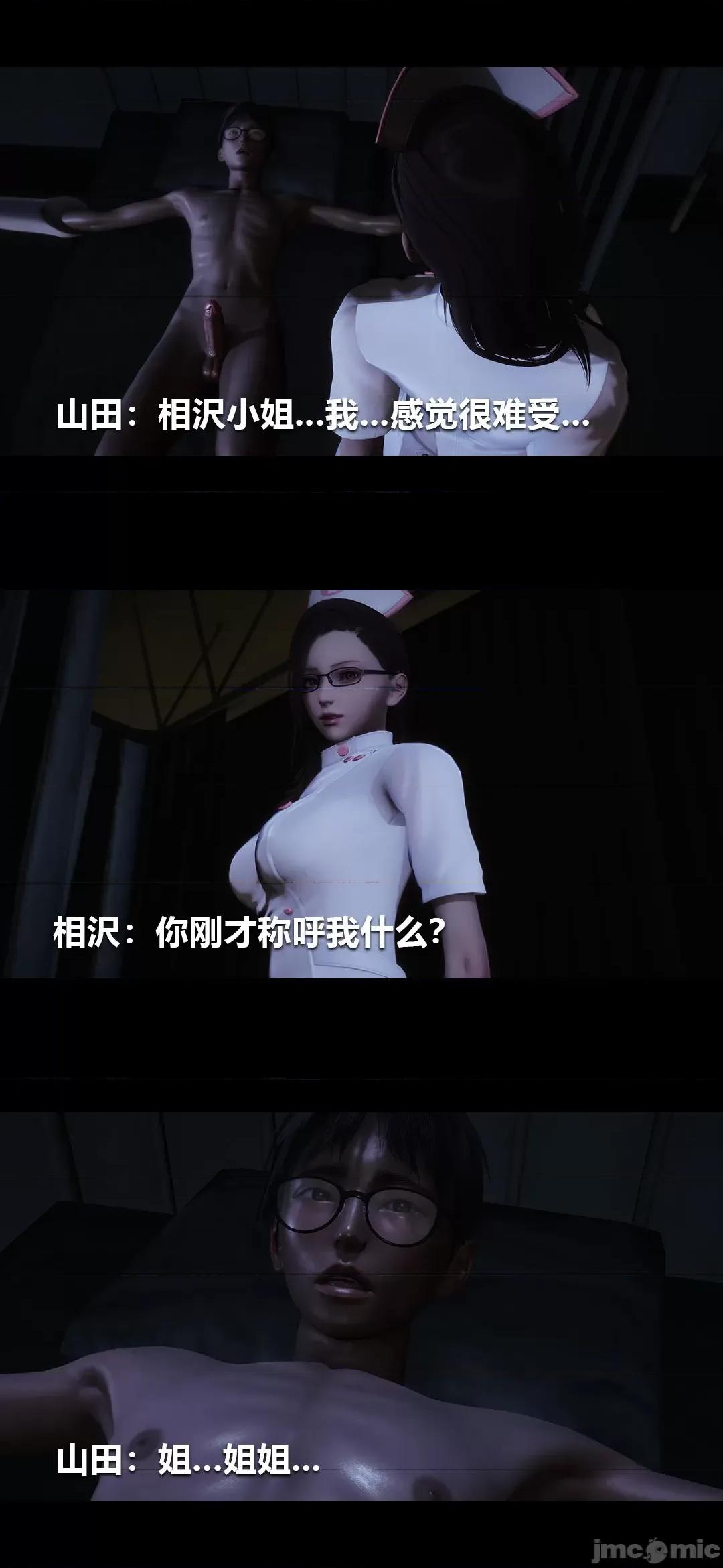病棟 [大頭菜] 榨精病棟3D 12 第41页