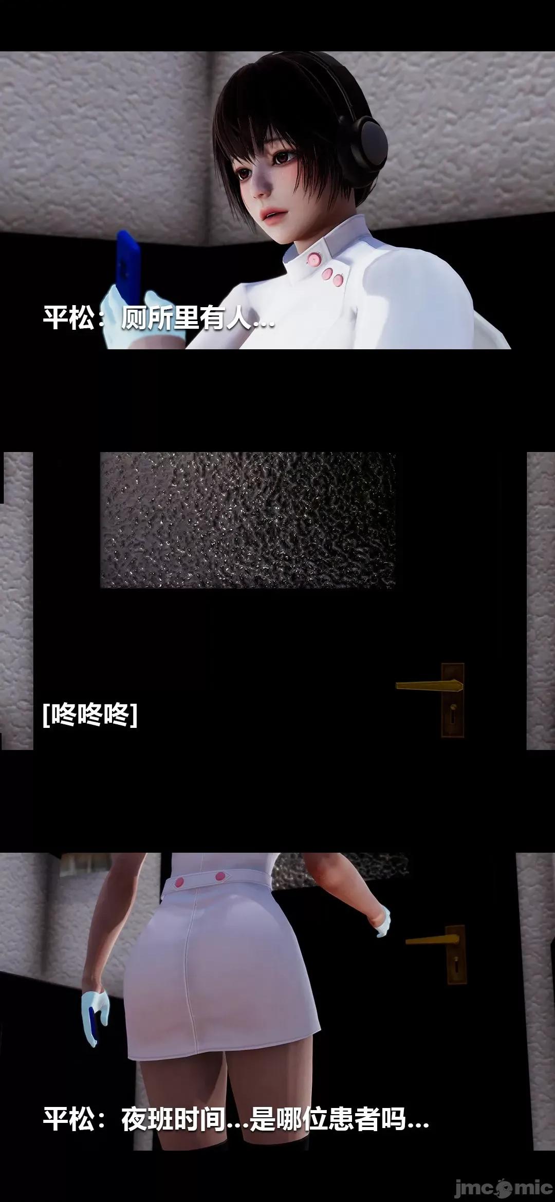 病棟 [大頭菜] 榨精病棟3D 13 [中國語] 第8页