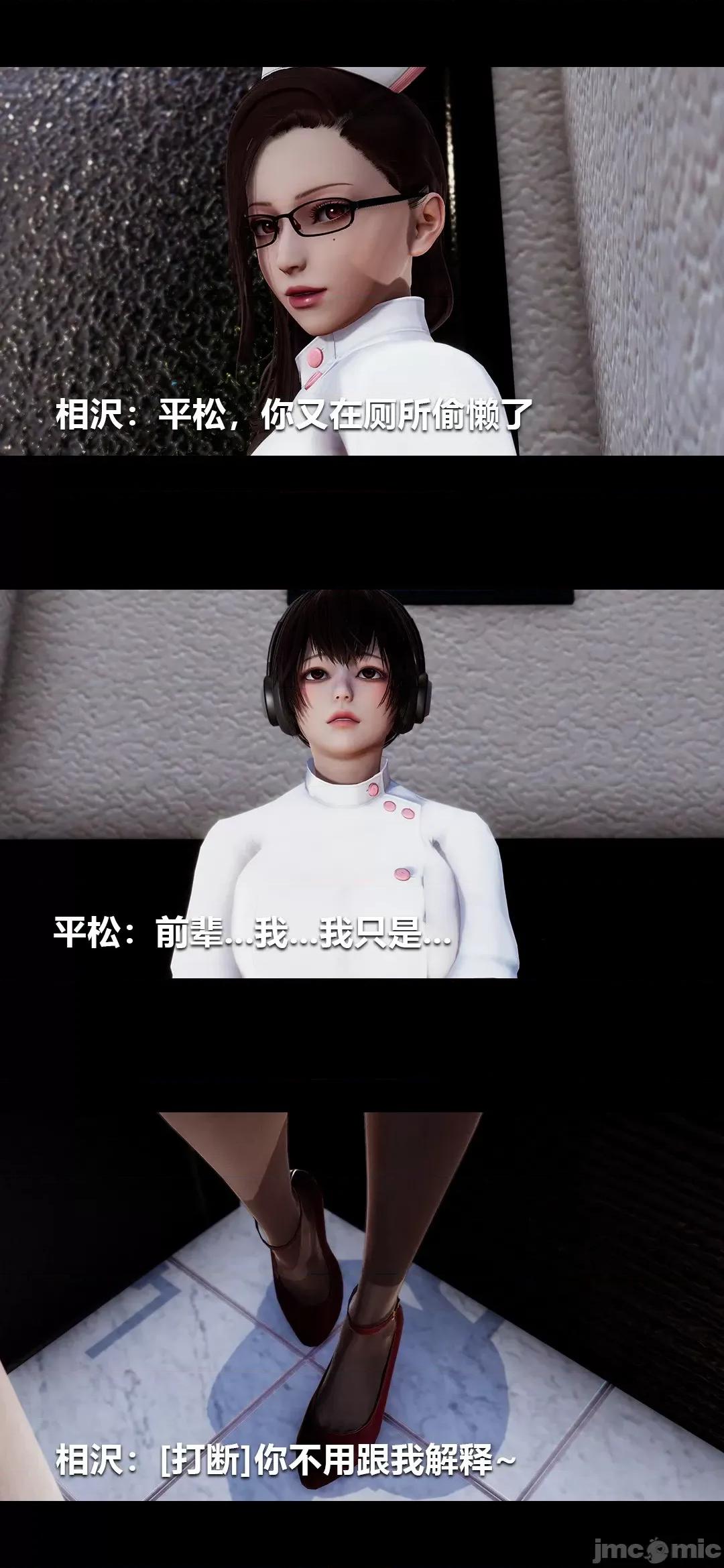 病棟 [大頭菜] 榨精病棟3D 13 [中國語] 第11页